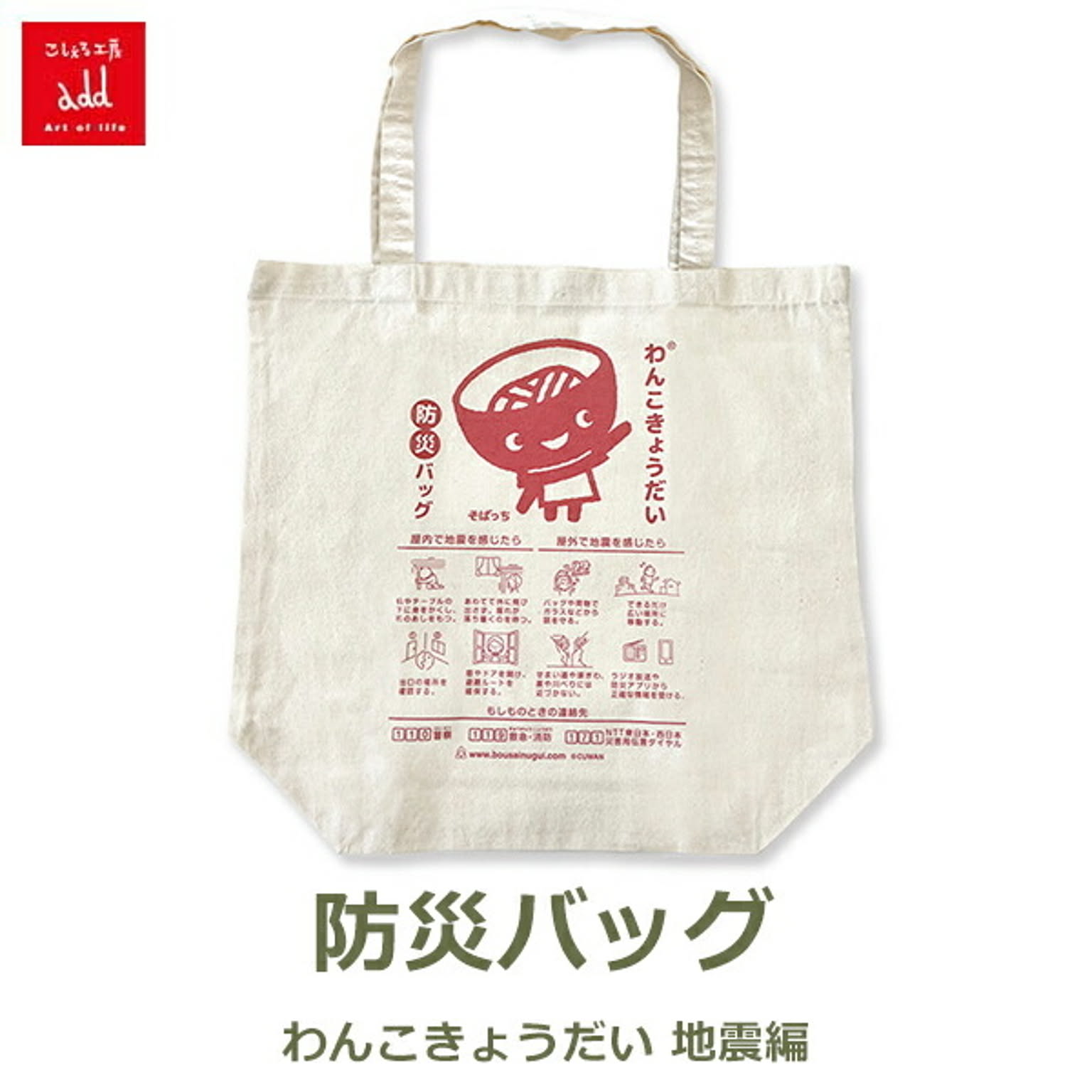 エコバッグ