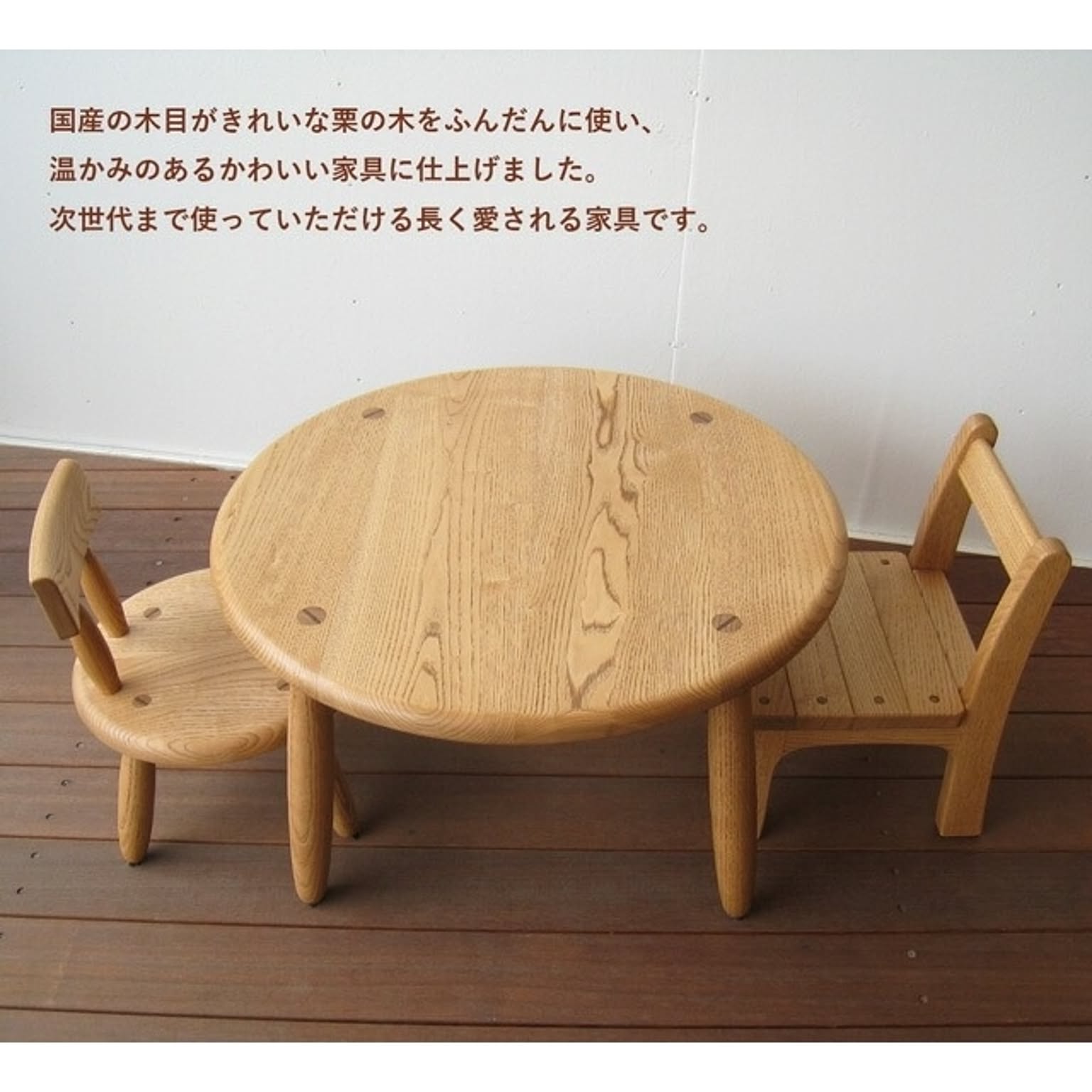 栗無垢 キッズ丸テーブル