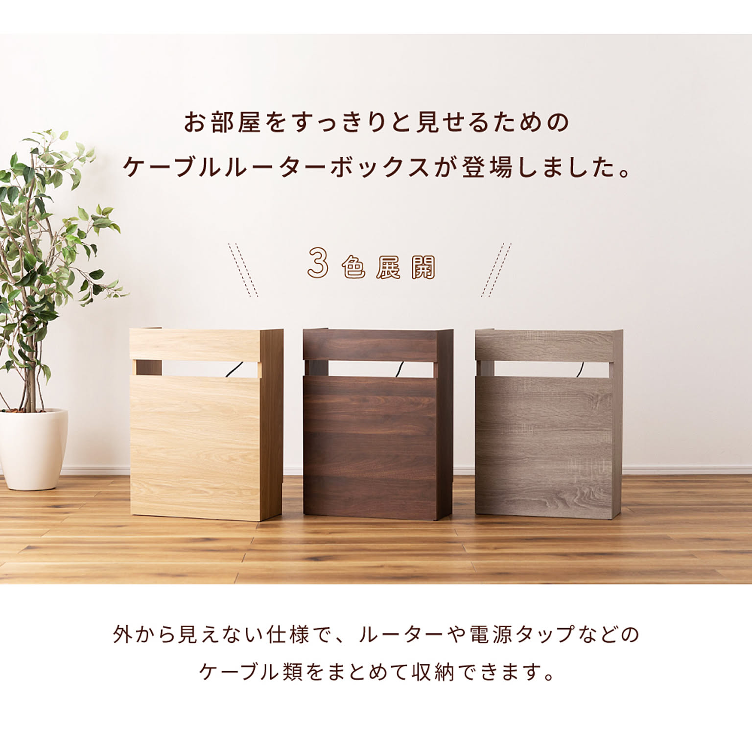 ケーブルボックス・ケーブルホルダー