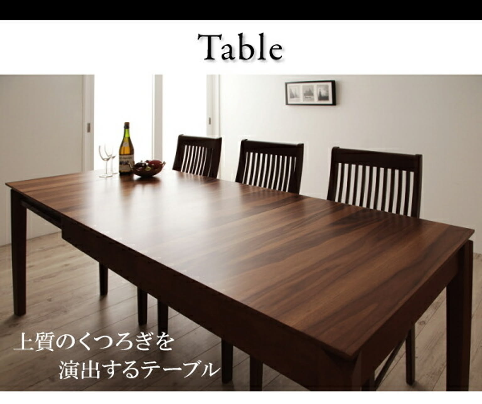 ダイニングテーブル