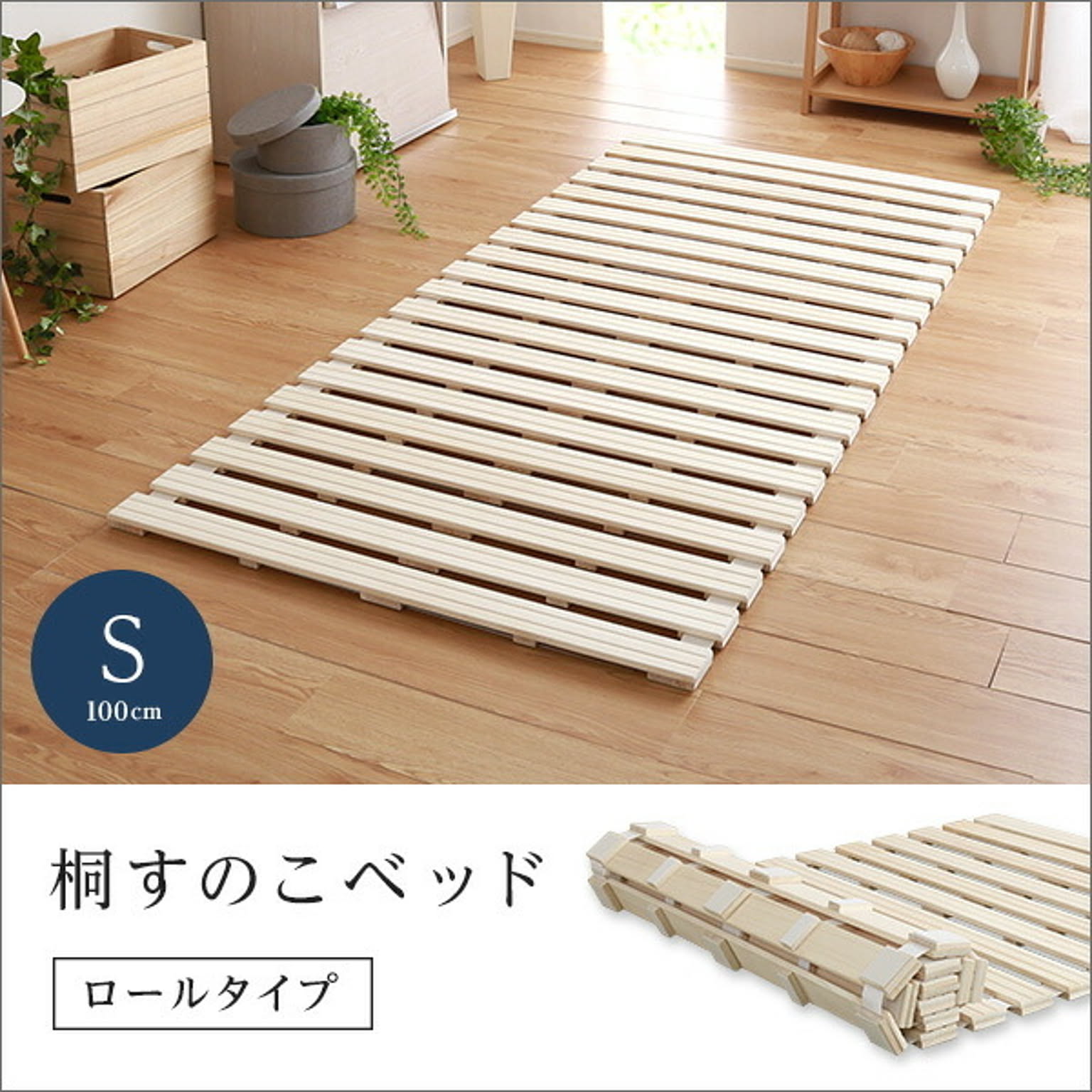 すのこベッド