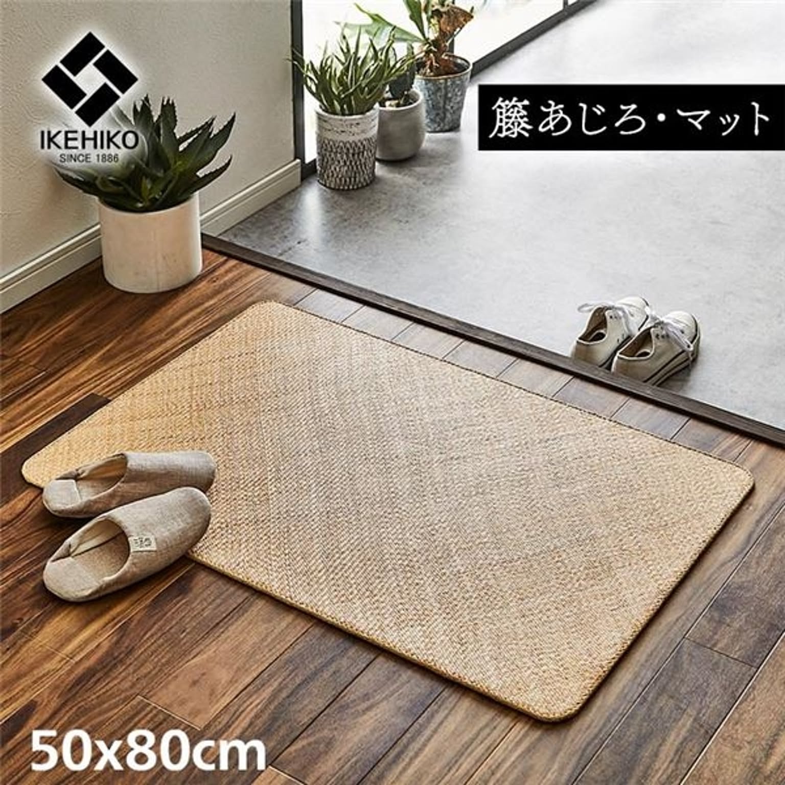 籐製 玄関マット/キッチンマット 【約50×80cm】 耐久性 アジアン ひんやり 自然素材 あじろ織り ラタン インドネシア産【代引不可】