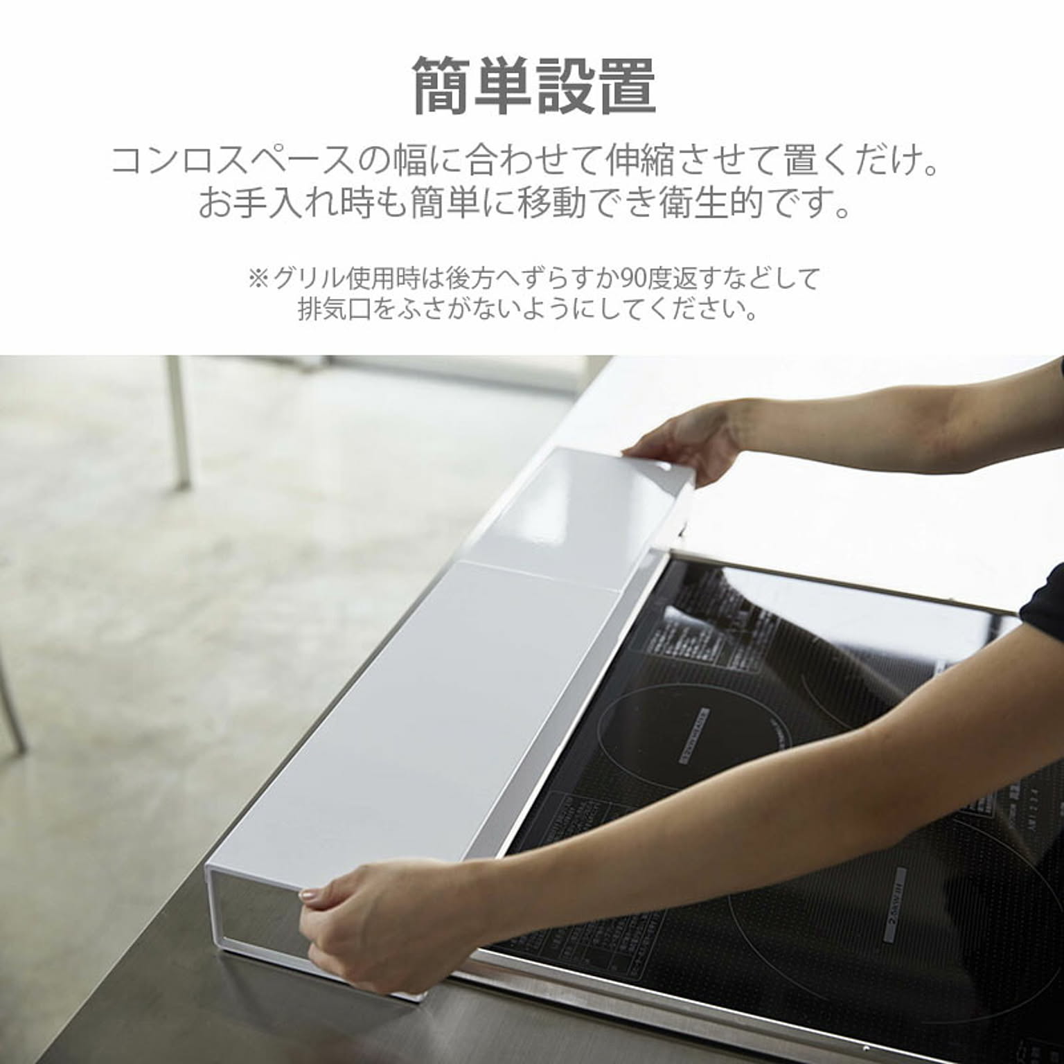 コンロラック・排気口カバー