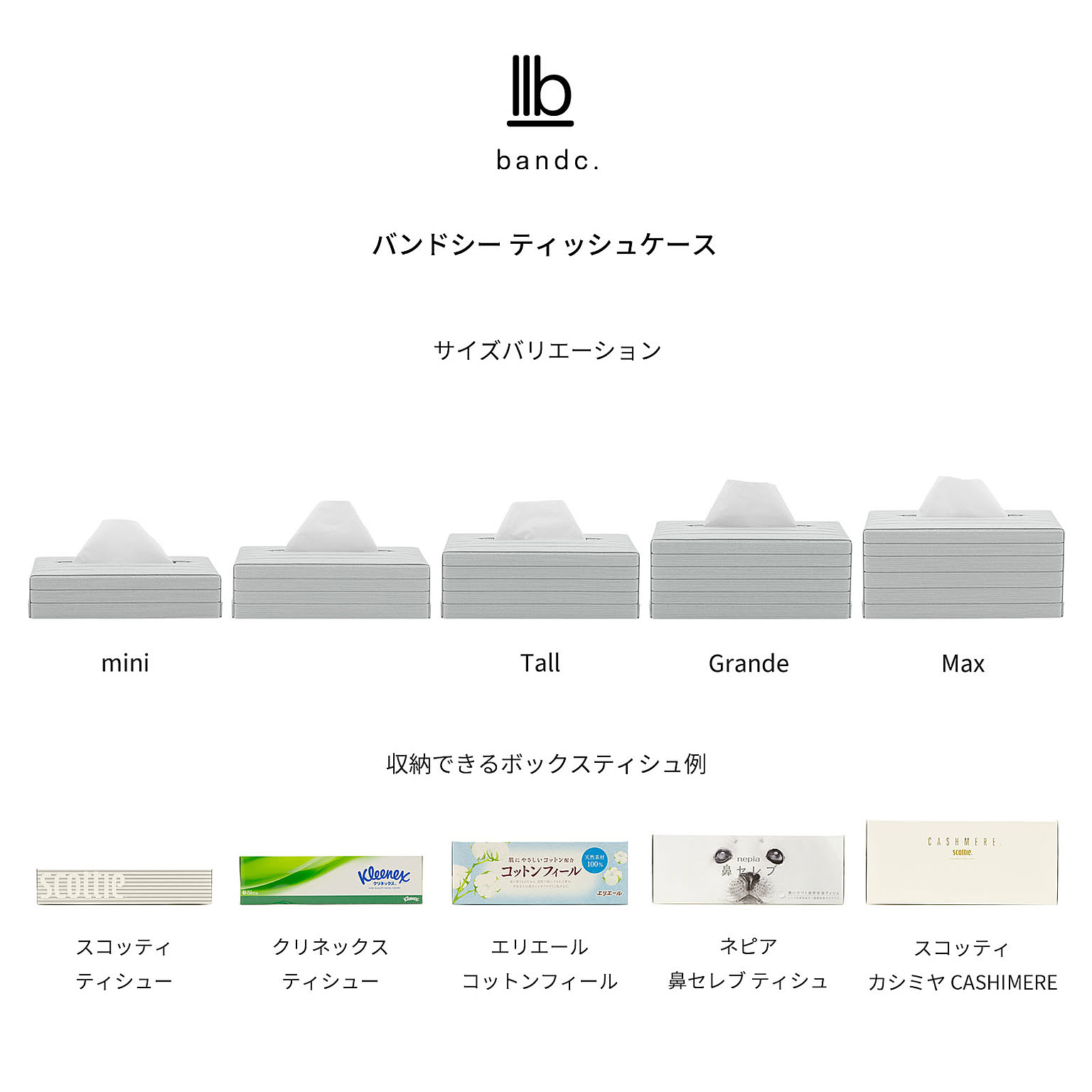 ティッシュケース