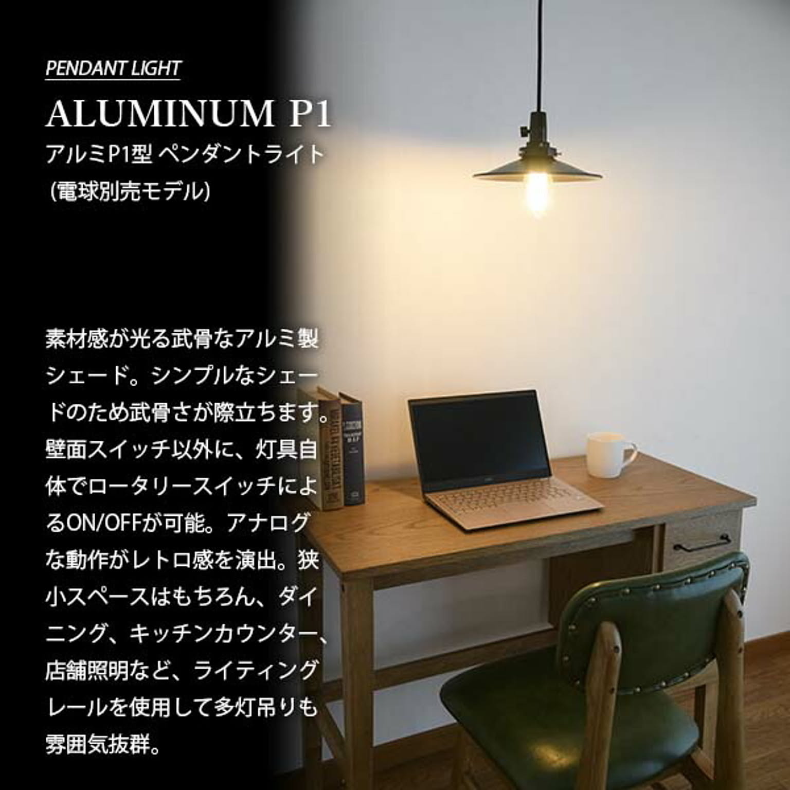 ペンダントライト