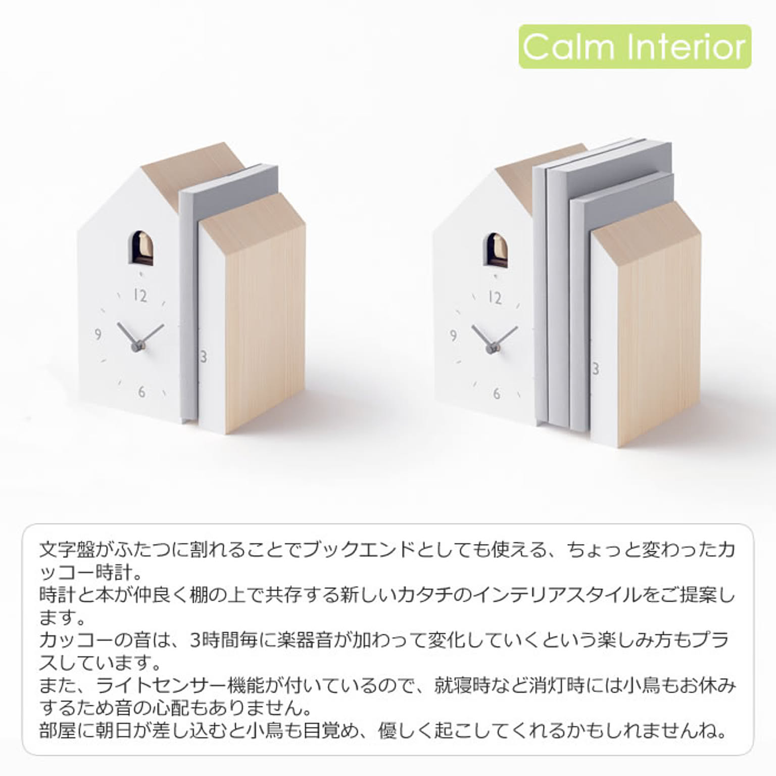 鳩時計