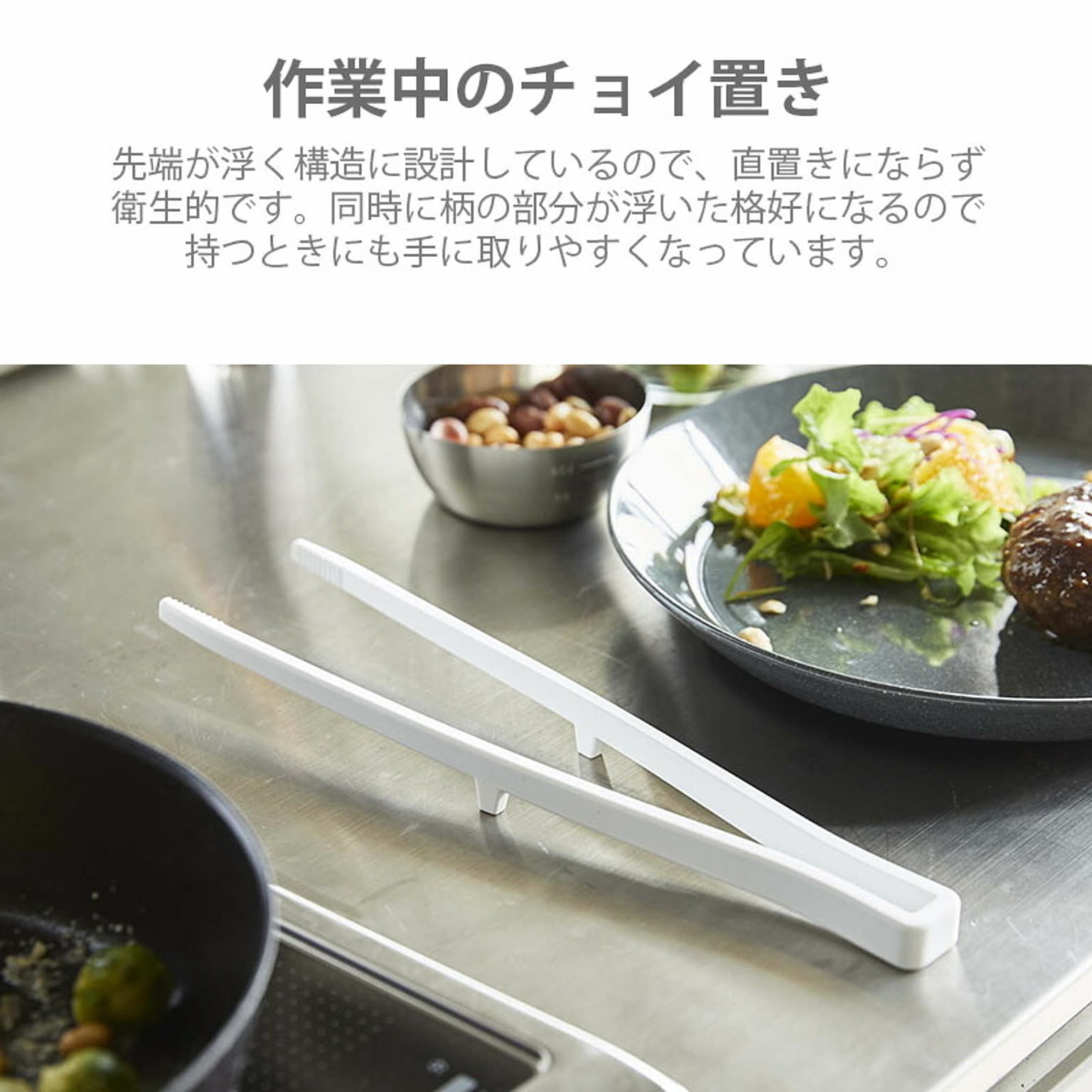 菜箸