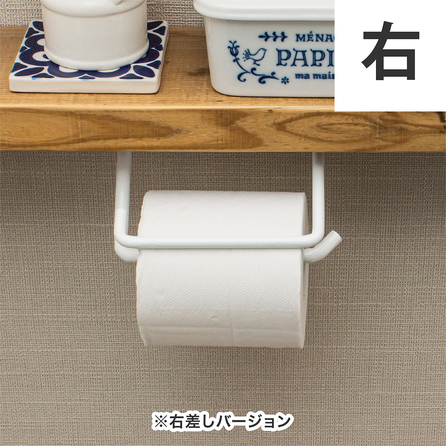 トイレットペーパーホルダー