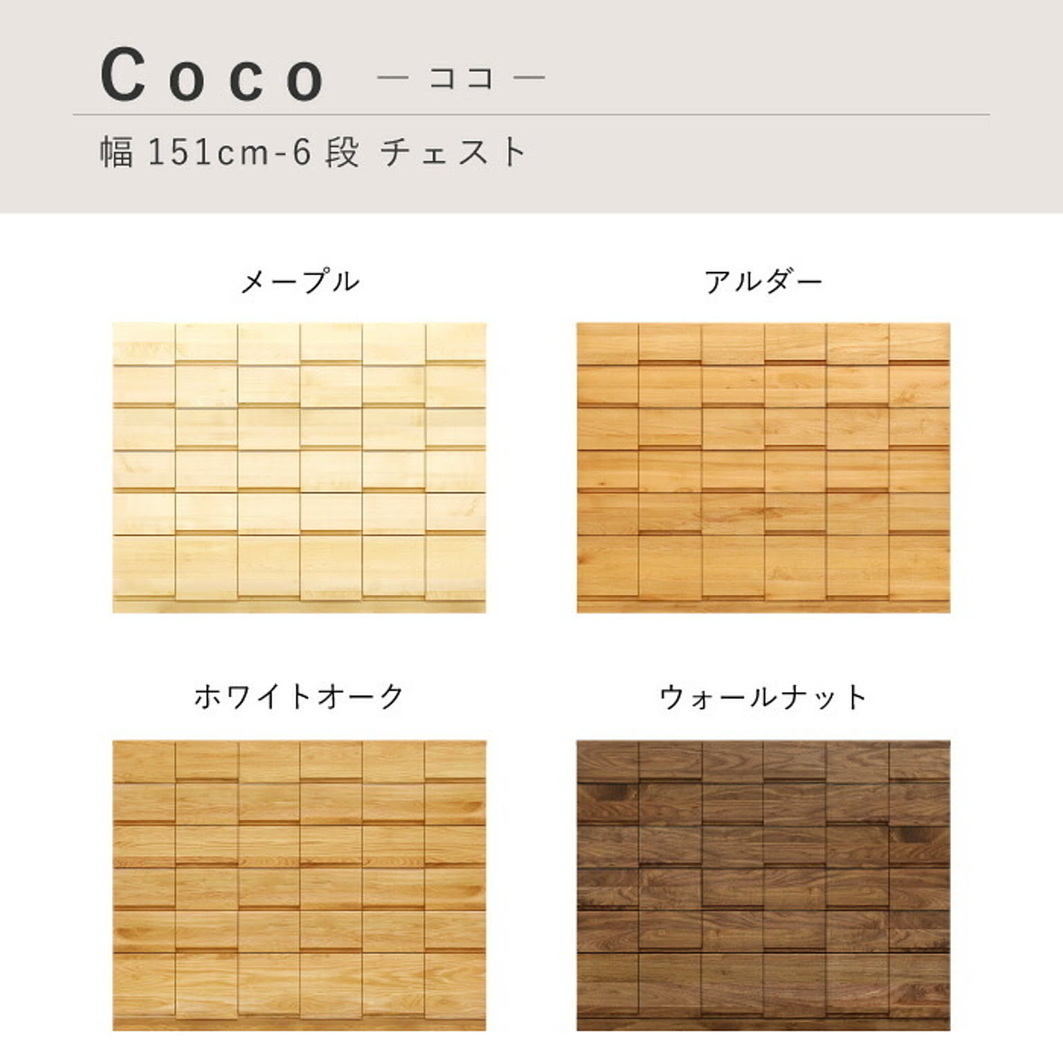 タンス・チェスト