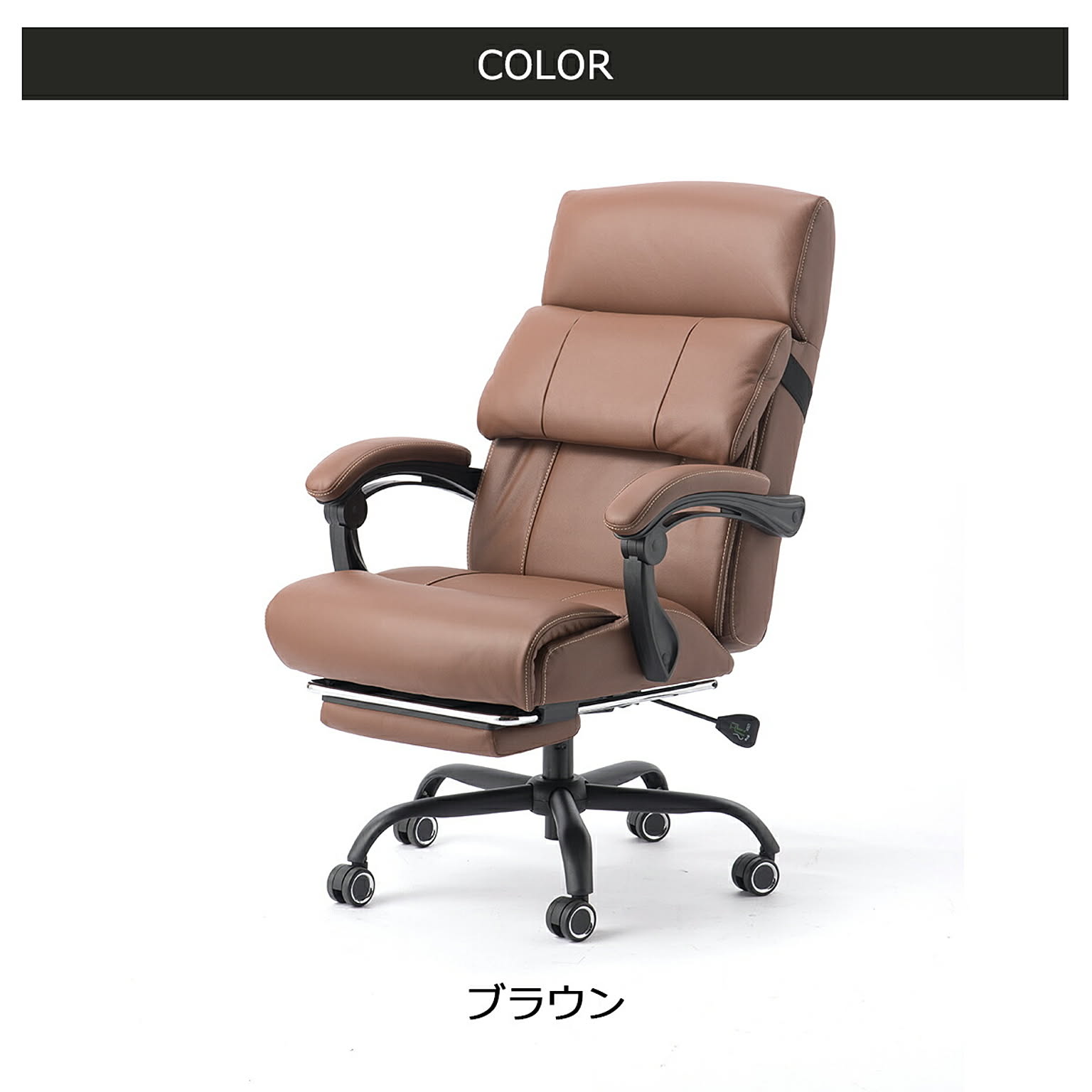 リクライニングチェア
