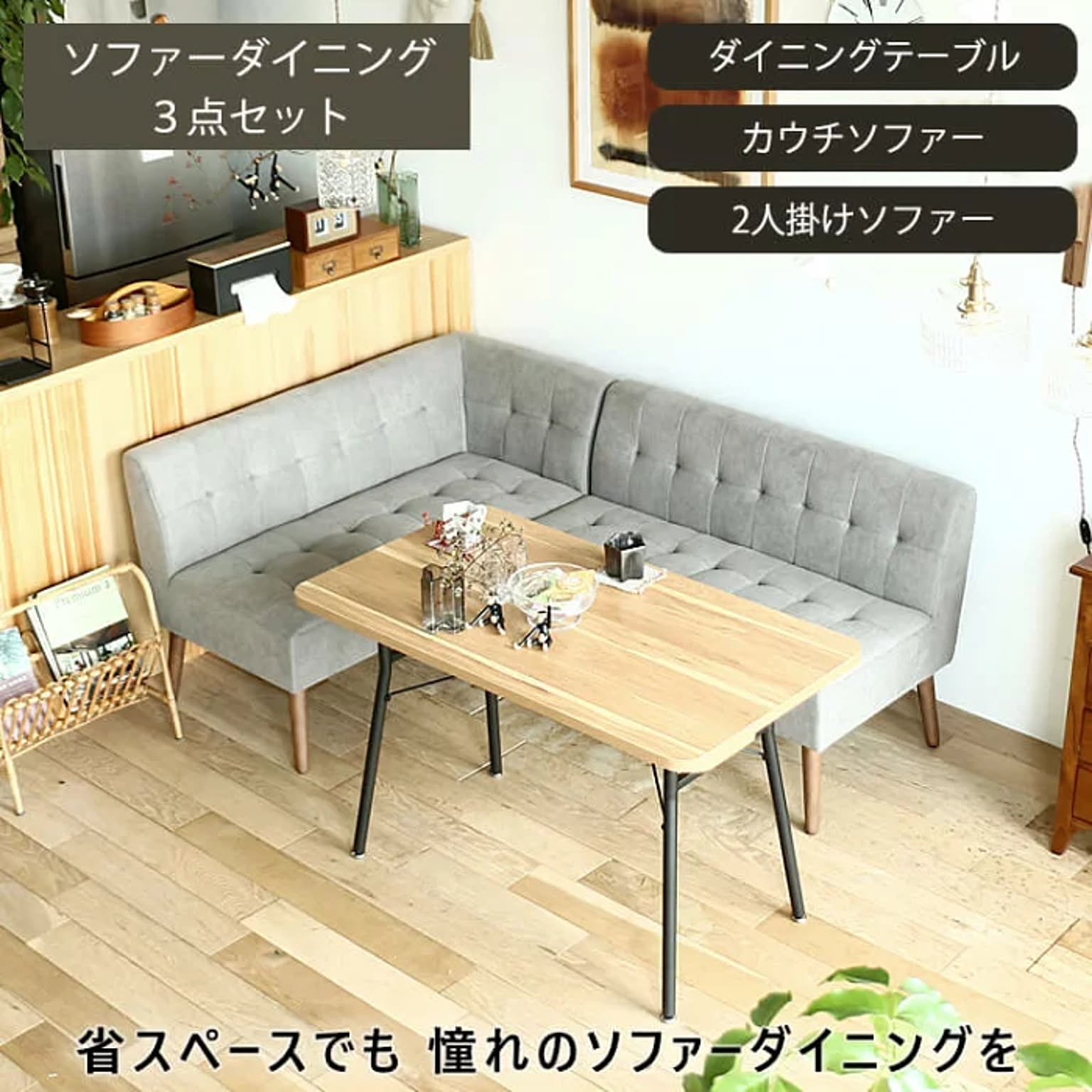 ミルド 3点セット ソファーダイニング L型カウチ 左肘 グレー 