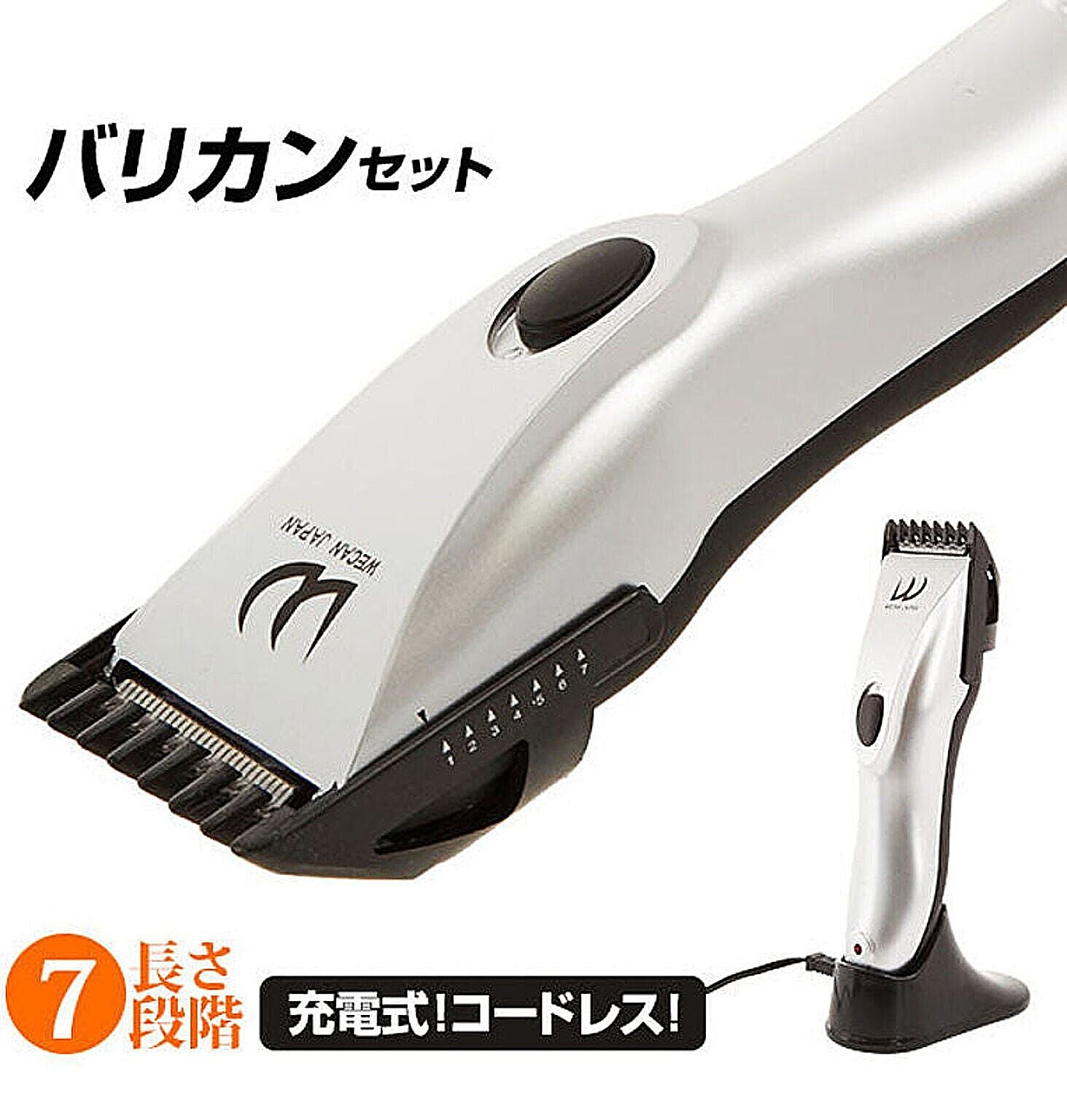 バリカン セット はさみ セルフカット