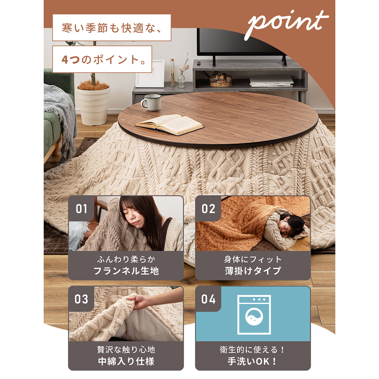 こたつ布団