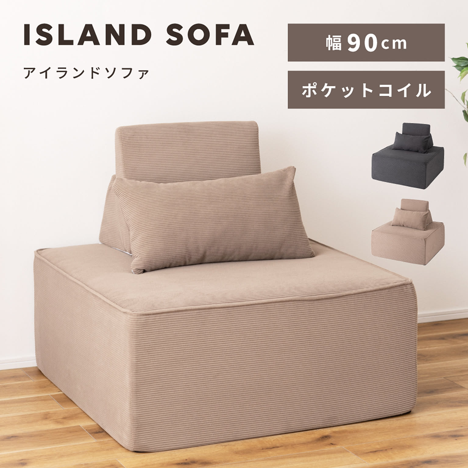 フロアソファ・ローソファ