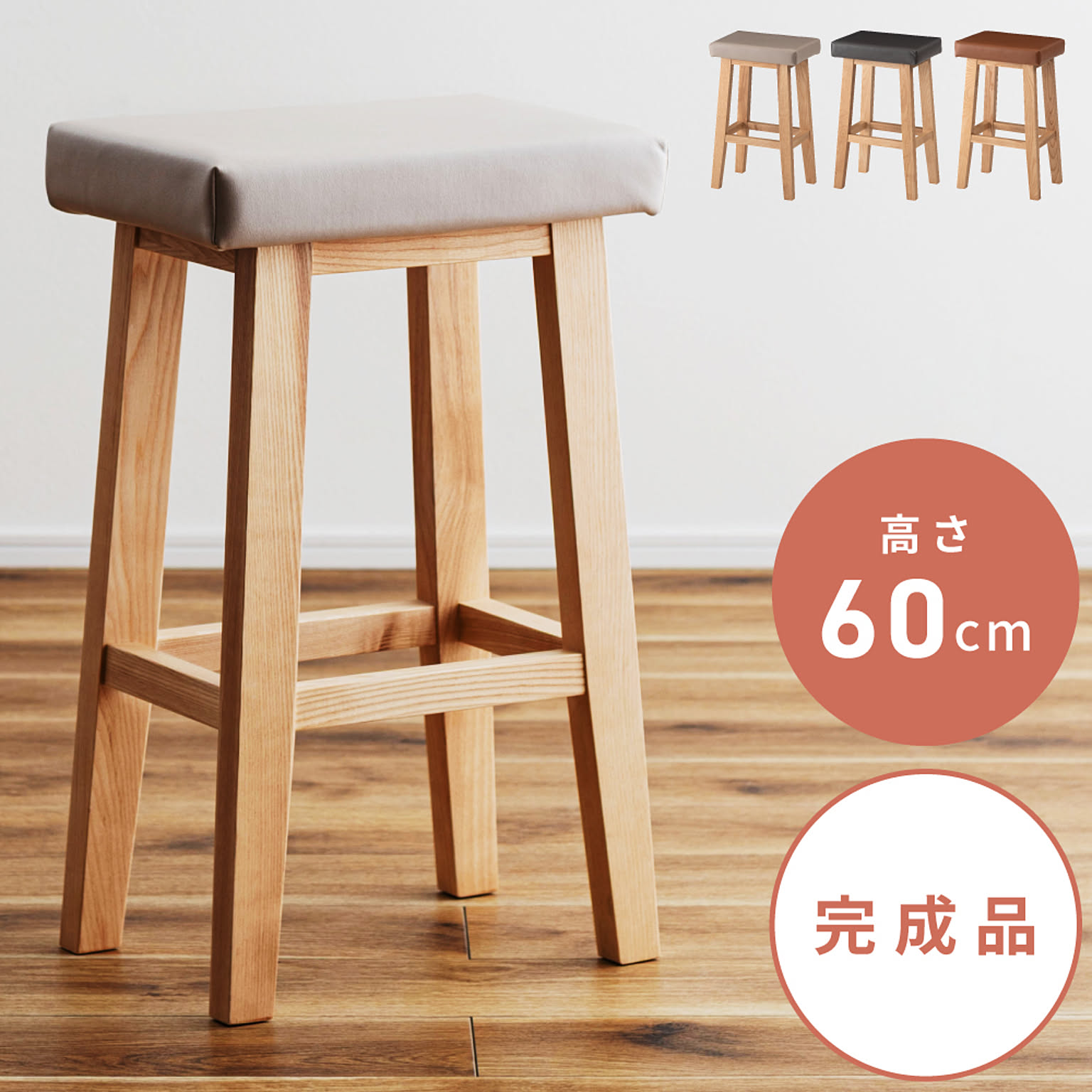 スツール・丸椅子
