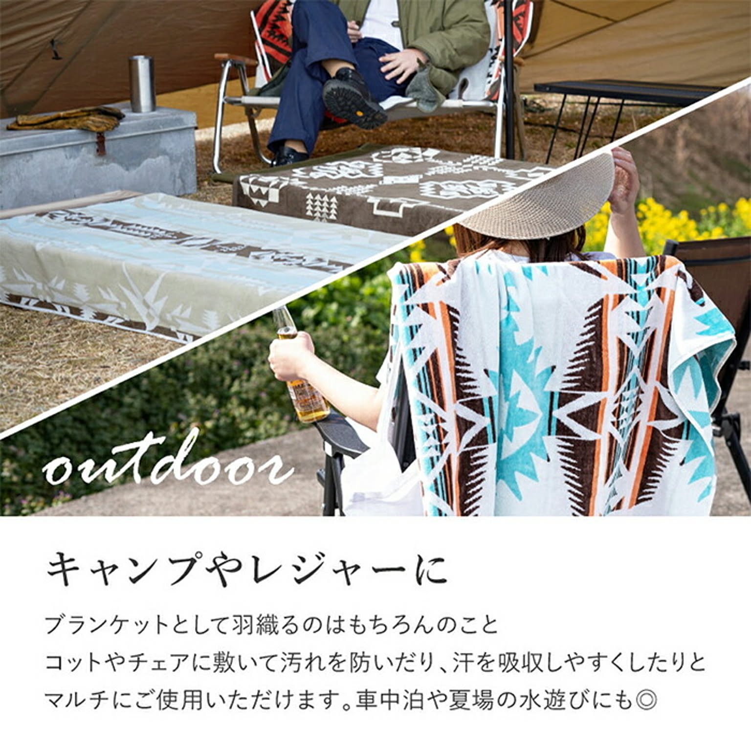 ブランケット・毛布