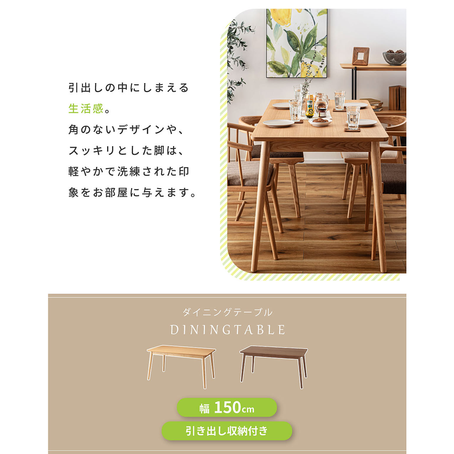 ダイニングテーブル