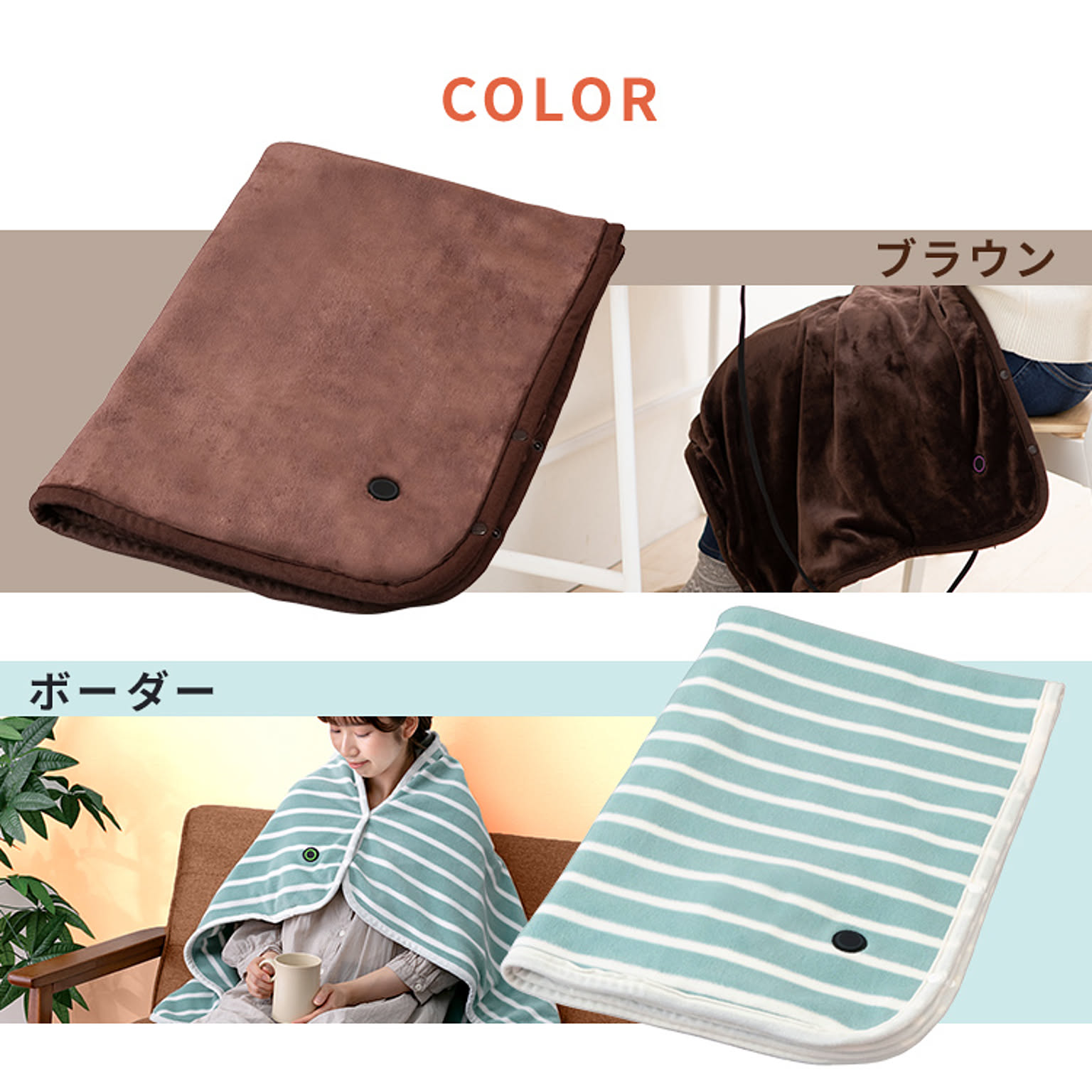 ブランケット・毛布