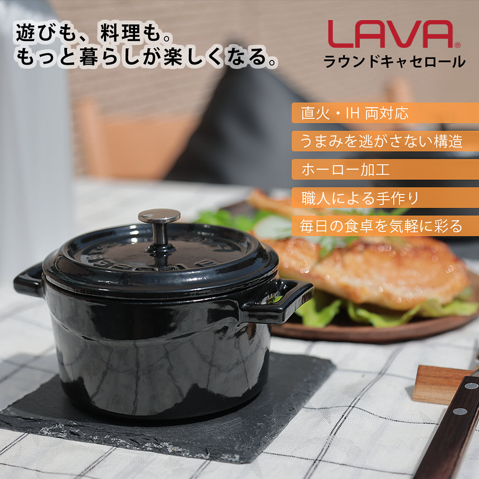 トルコから生まれた鋳物ホーロー鍋｜LAVA（ラヴァ）公式サイト ☆ LAVA