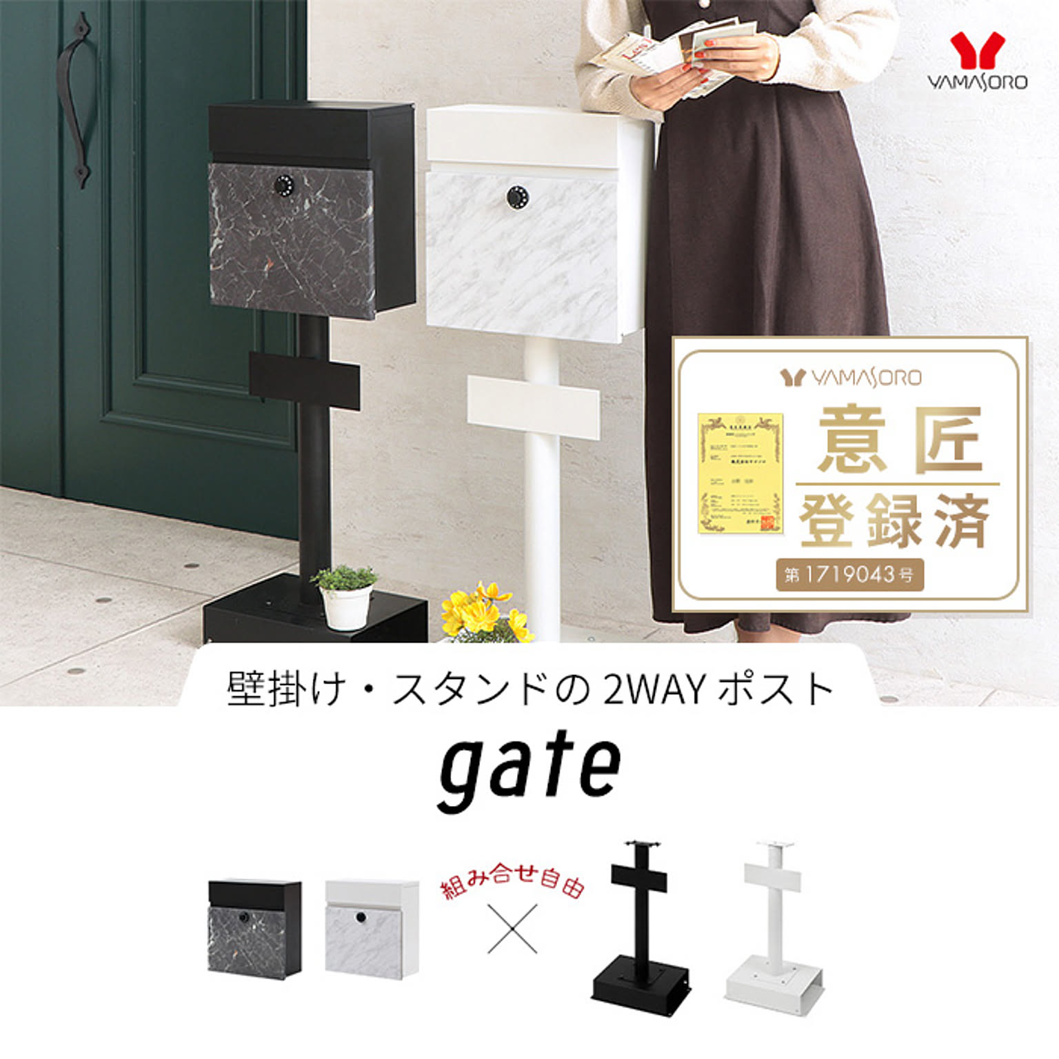ポスト