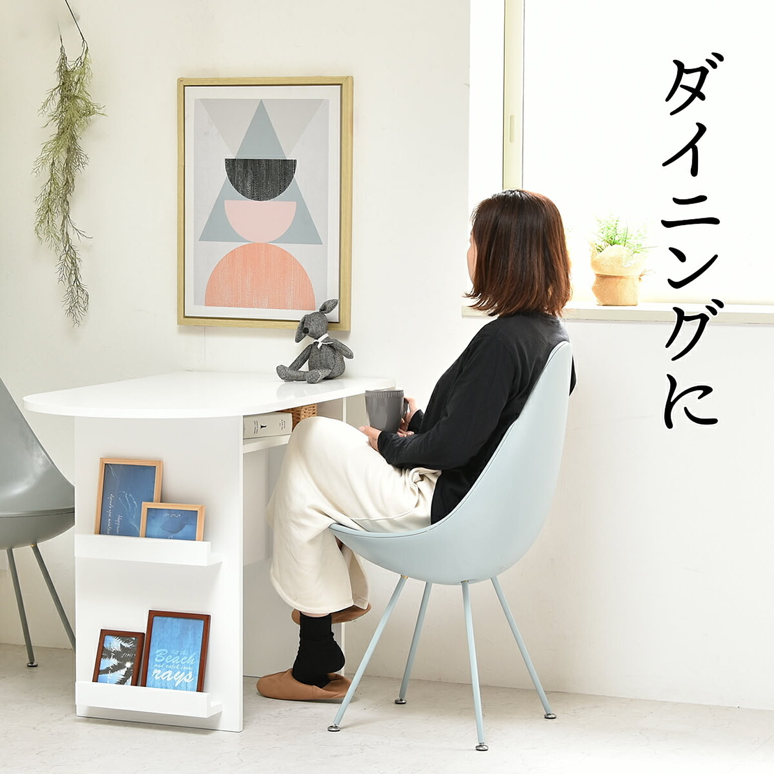 ダイニングテーブル