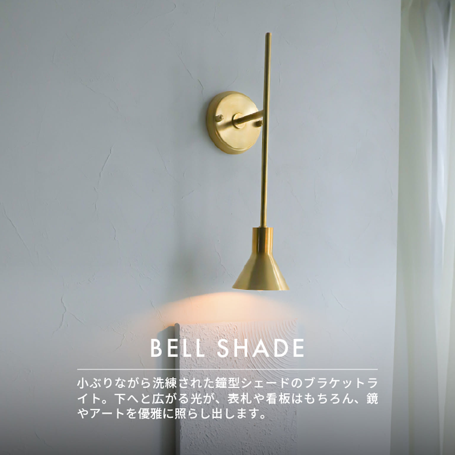 壁掛け照明・ブラケットライト