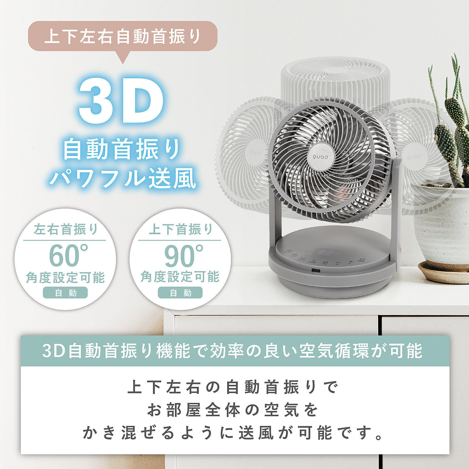 サーキュレーター