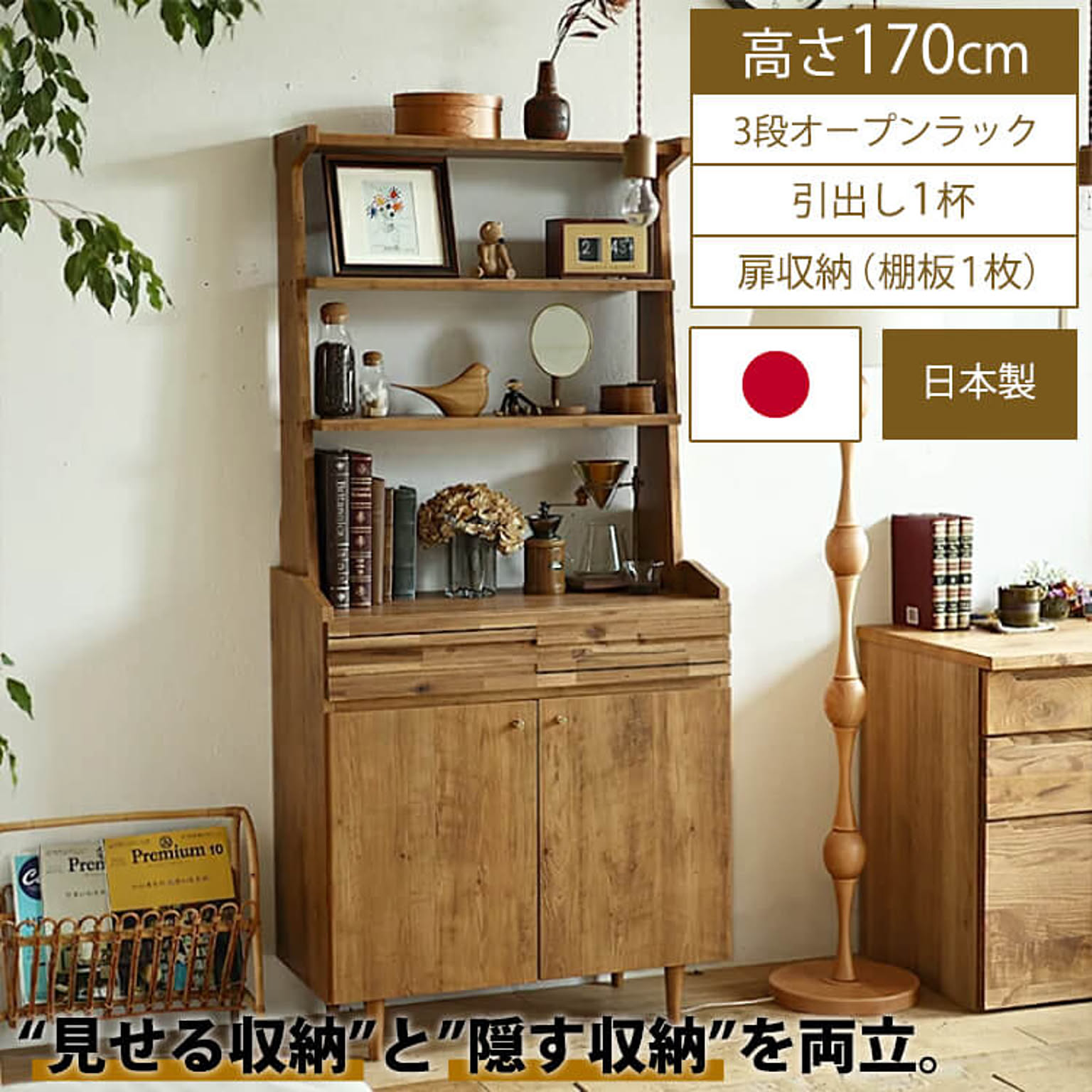 国産シェルフ　Agru（アグル）
