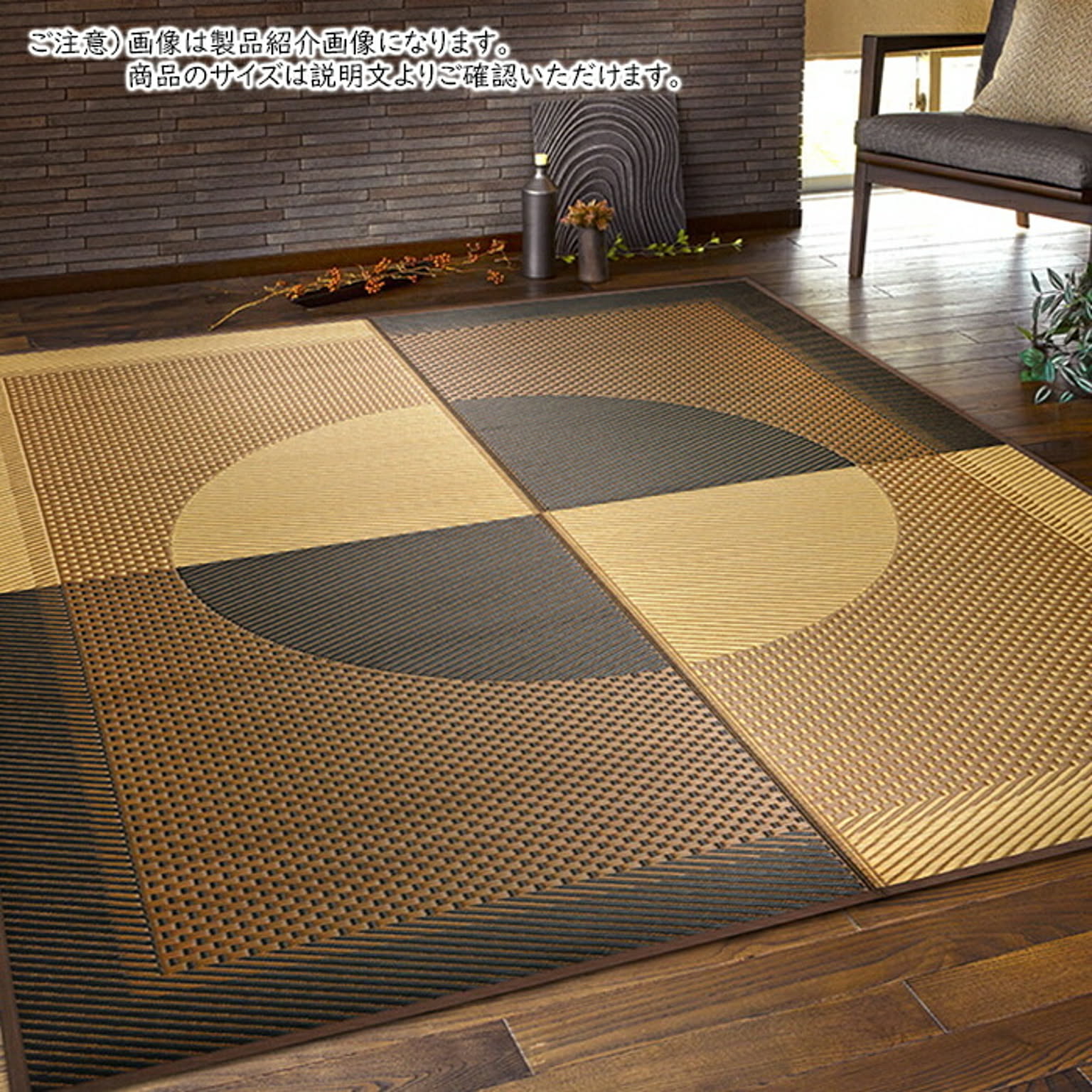 ござ・い草ラグ