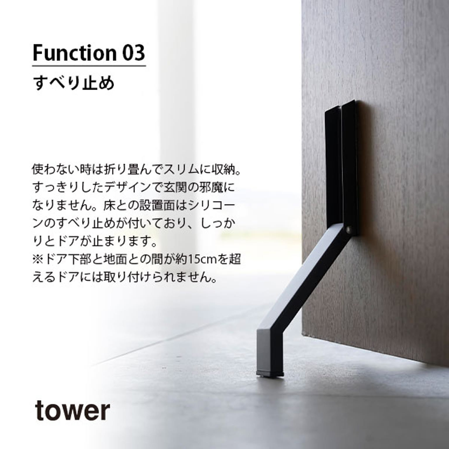 ドアストッパー