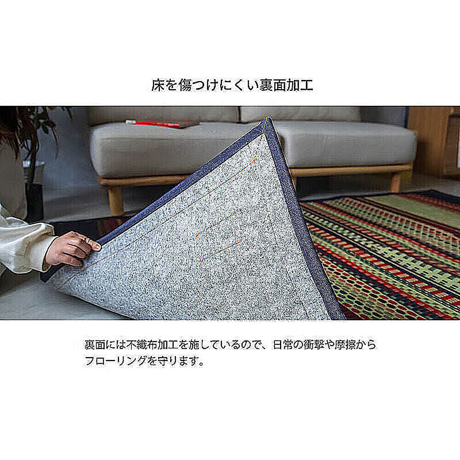 ござ・い草ラグ