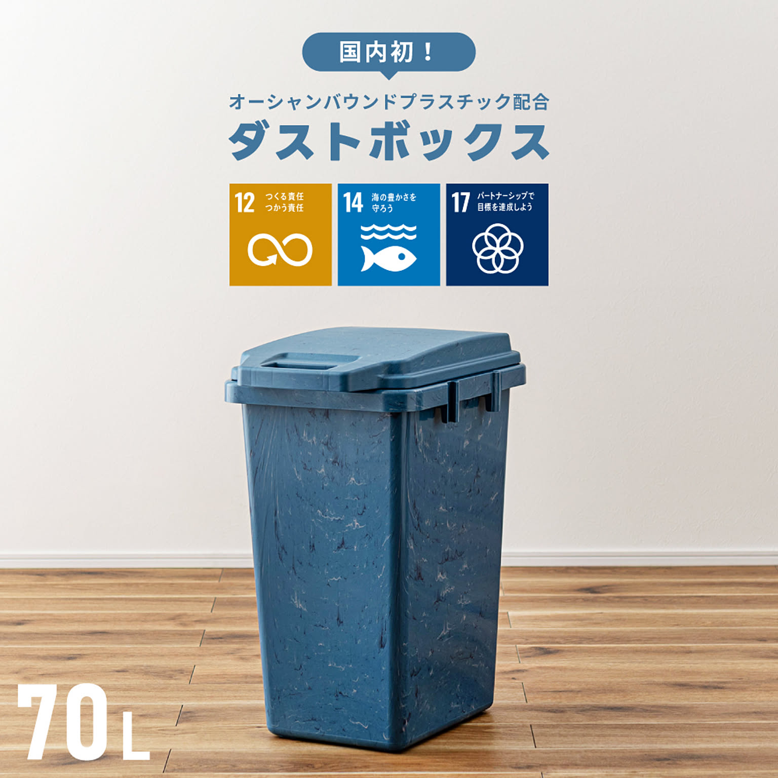 ゴミ箱・ダストボックス