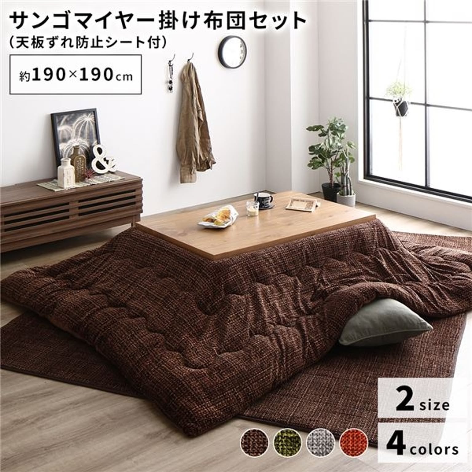 こたつ布団