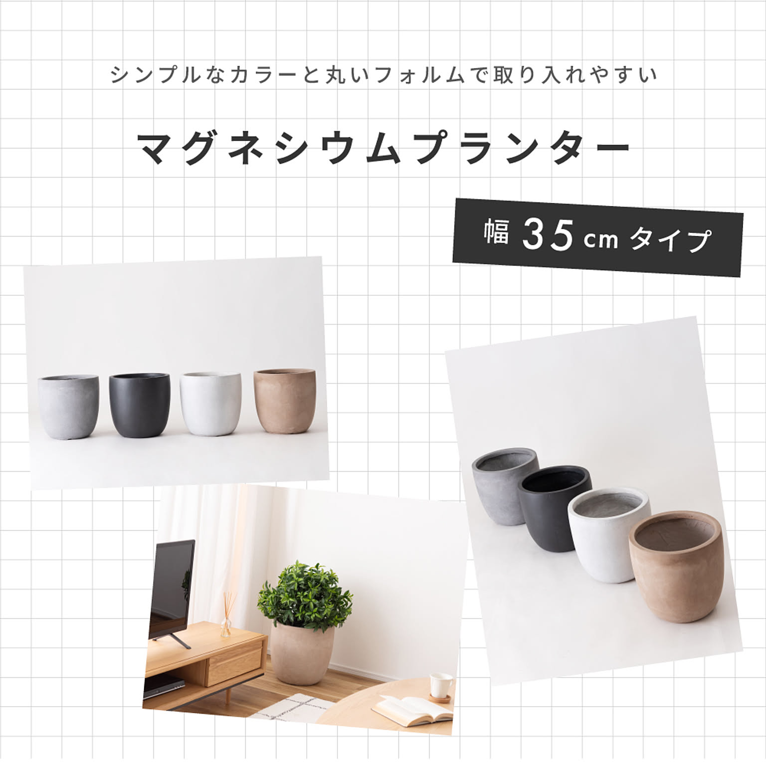 プランター・植木鉢