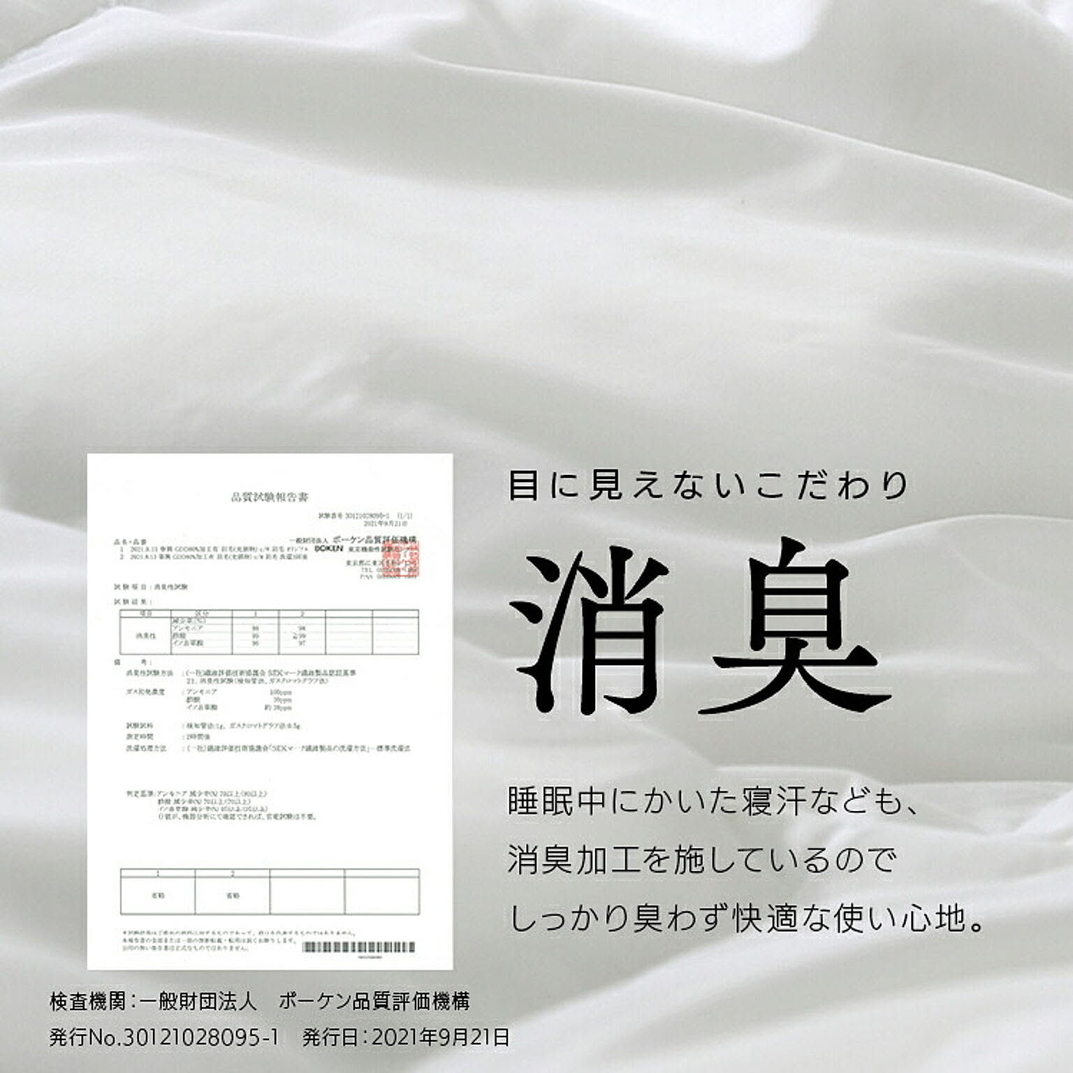 羽毛布団・羽根布団