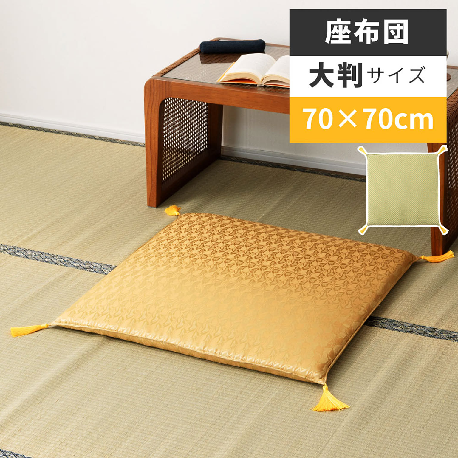 座布団・長座布団