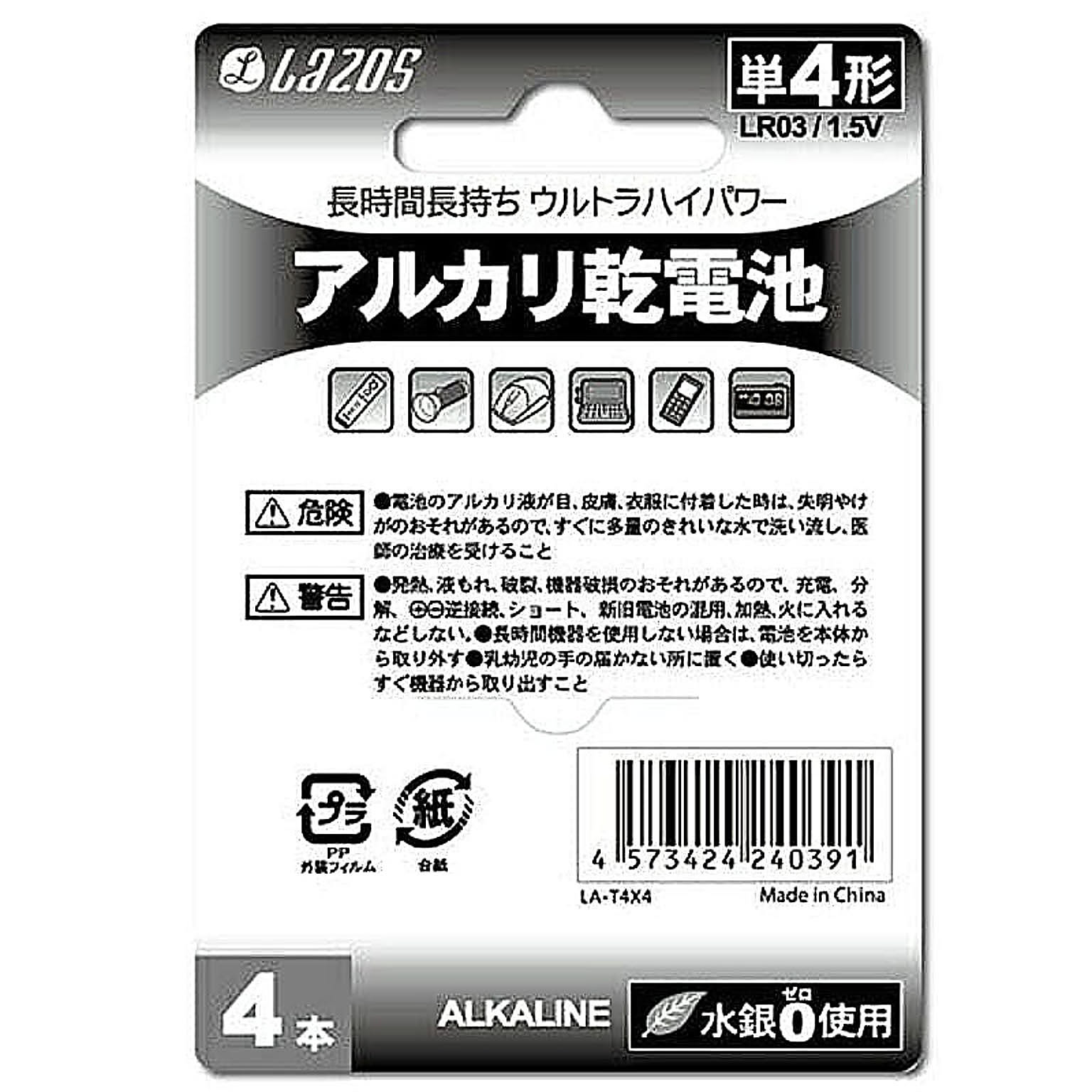 電池・充電池