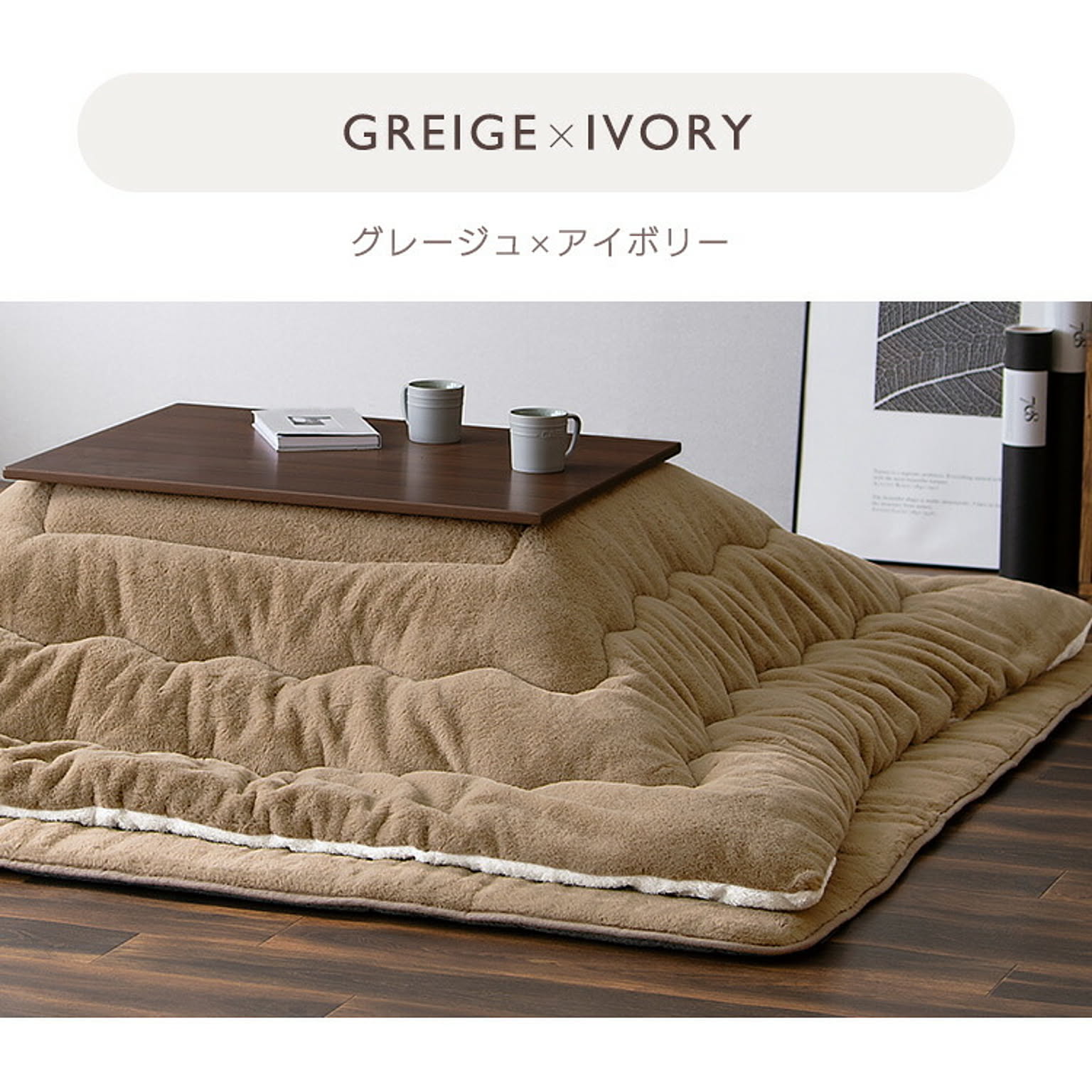 こたつ布団