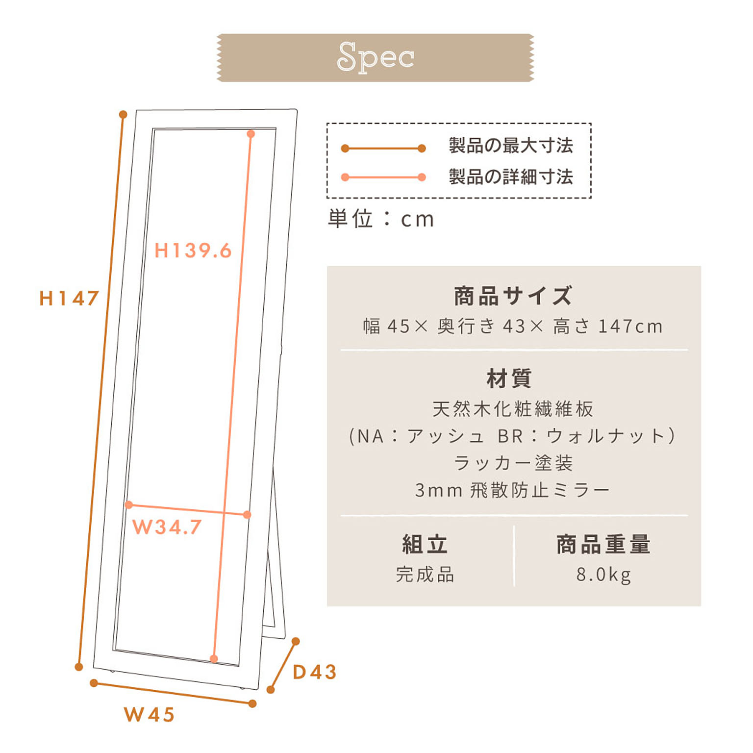 スタンドミラー
