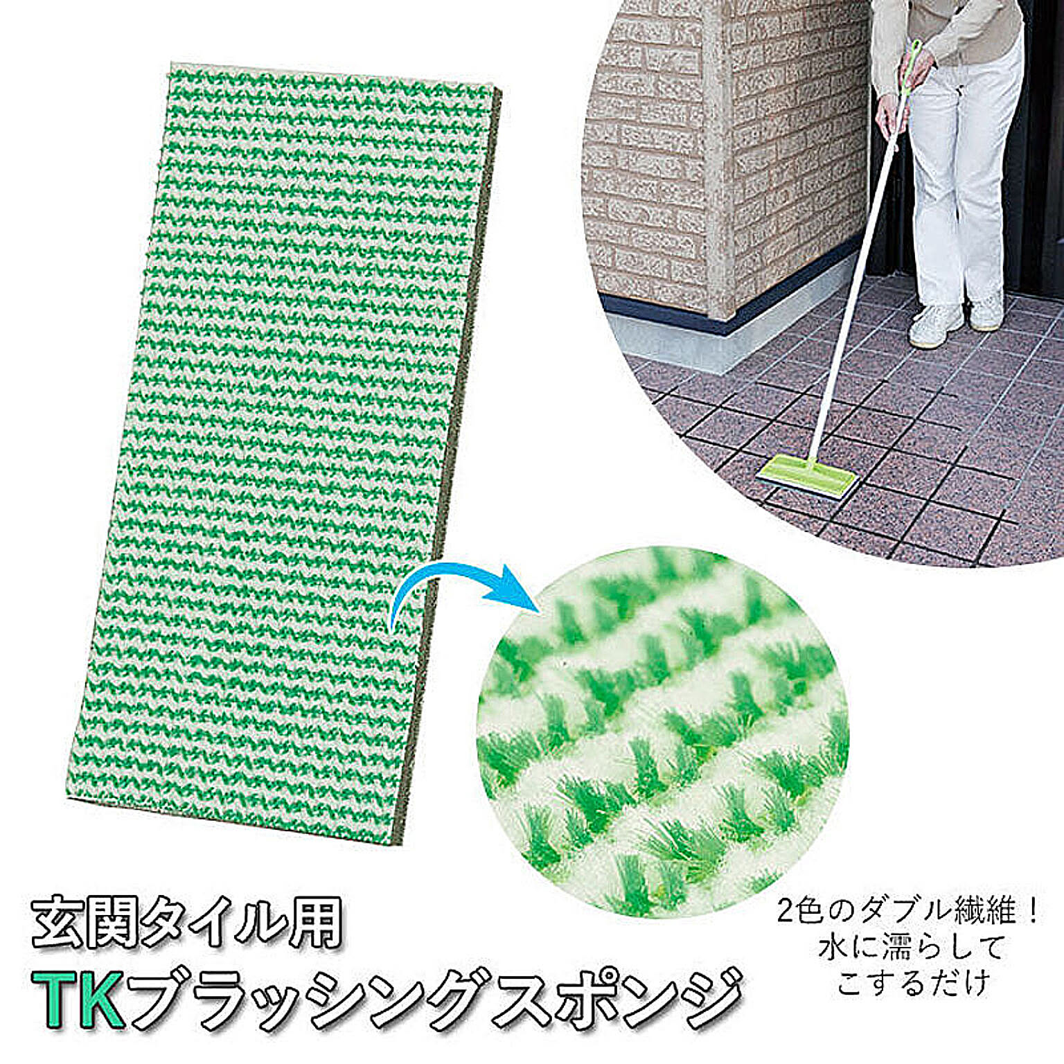 玄関タイル 掃除 スペア外壁 コケ落とし
