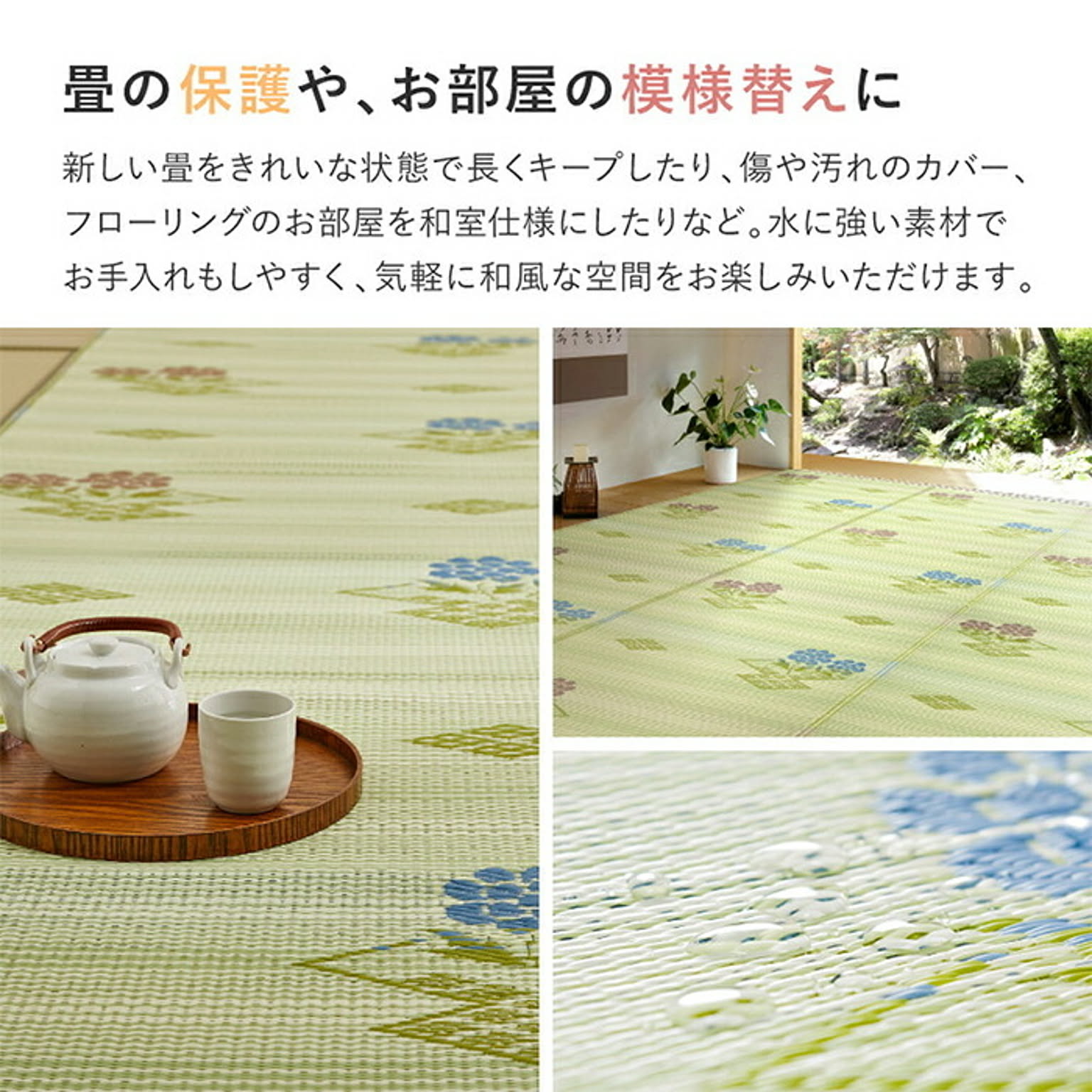 ござ・い草ラグ