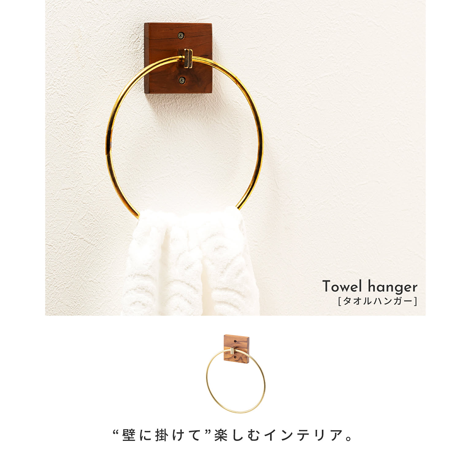 タオルハンガー・タオル掛け