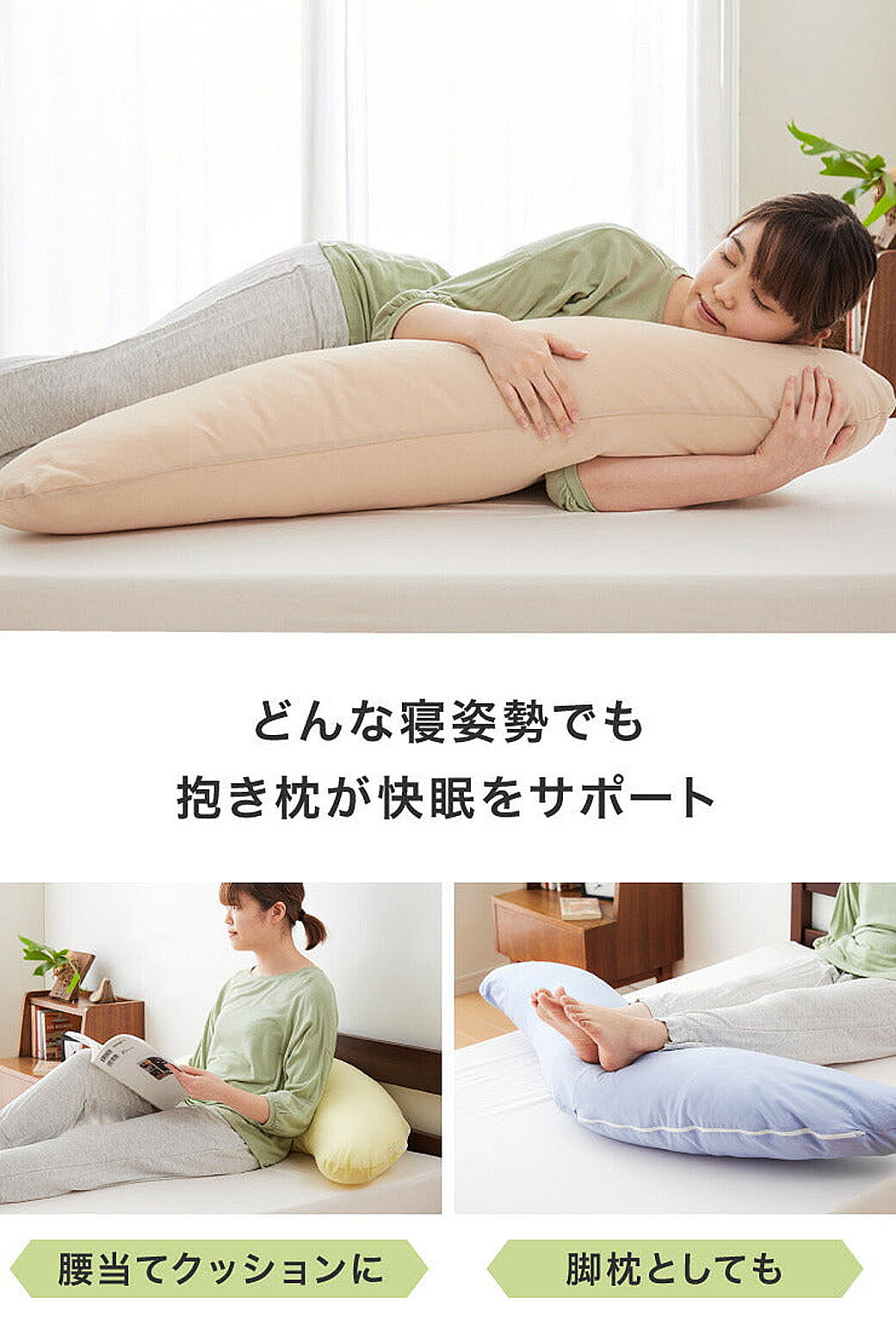 抱き枕