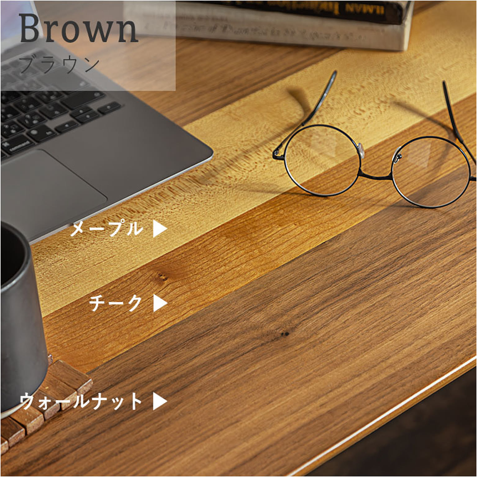 センターテーブル・ローテーブル
