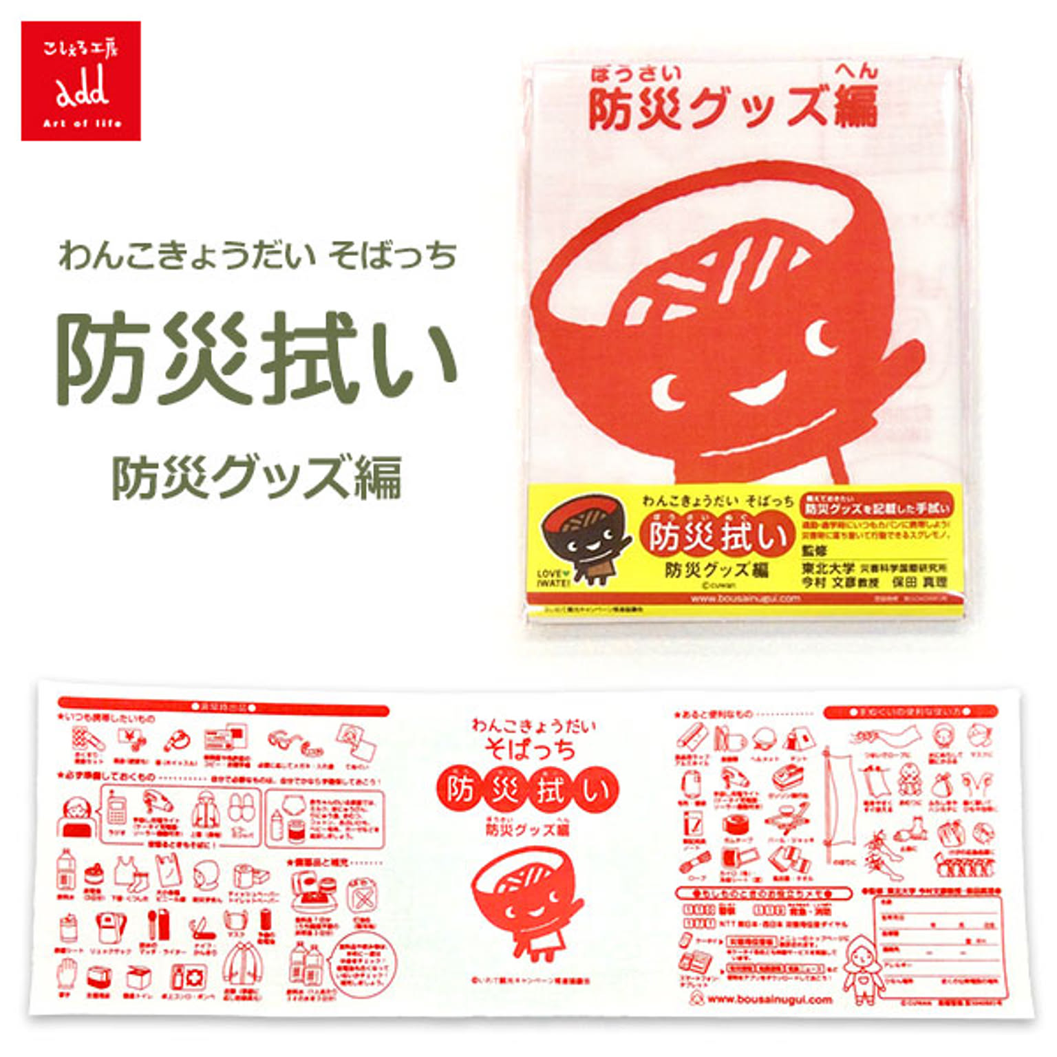 防災グッズ・耐震グッズ・防犯グッズ