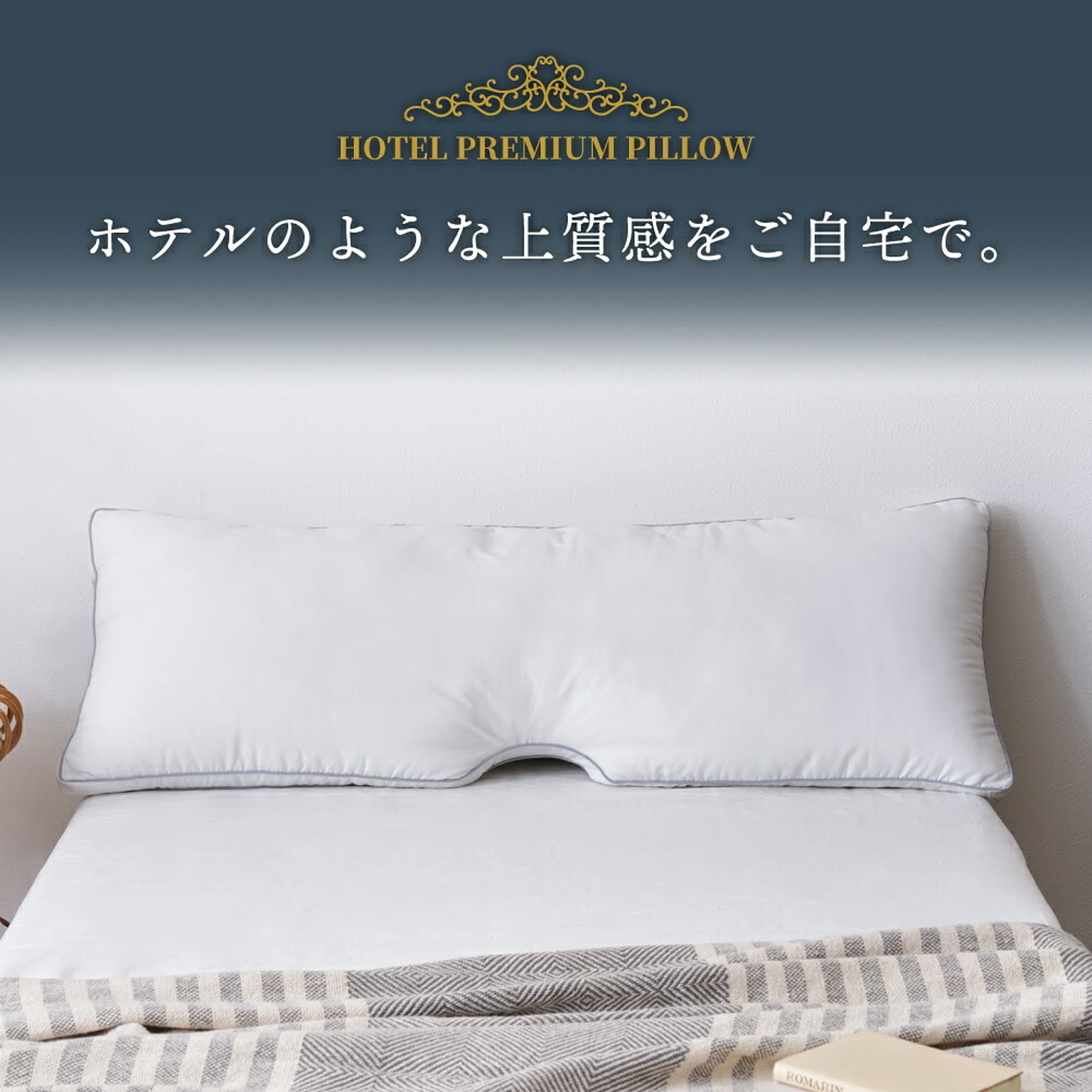 枕