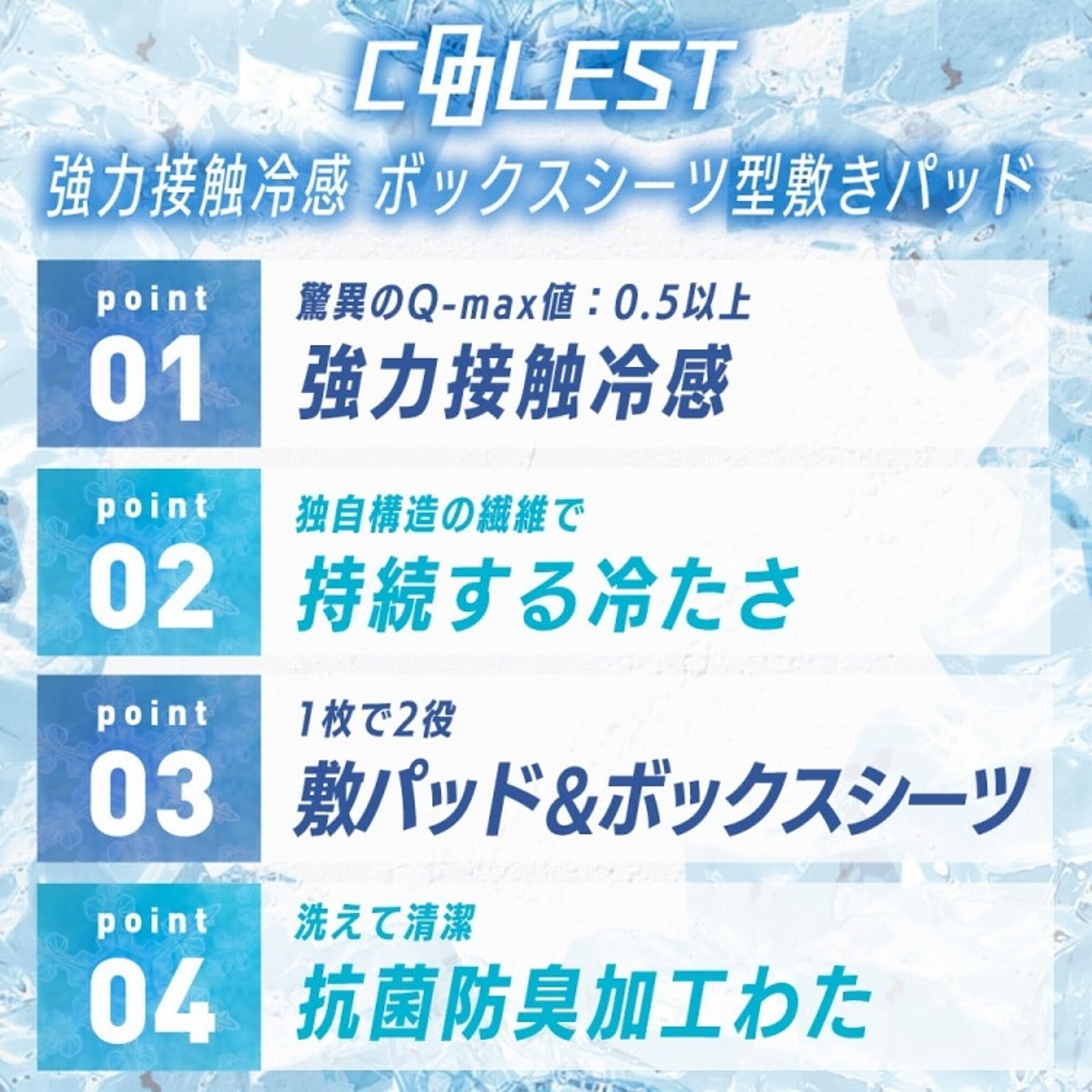 ひんやりマット