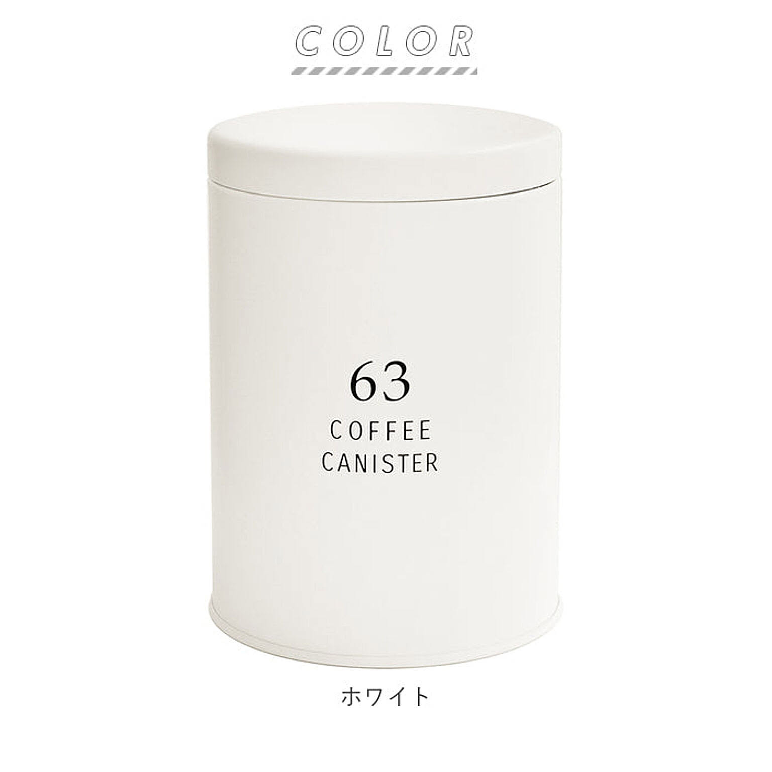 保存容器・キャニスター