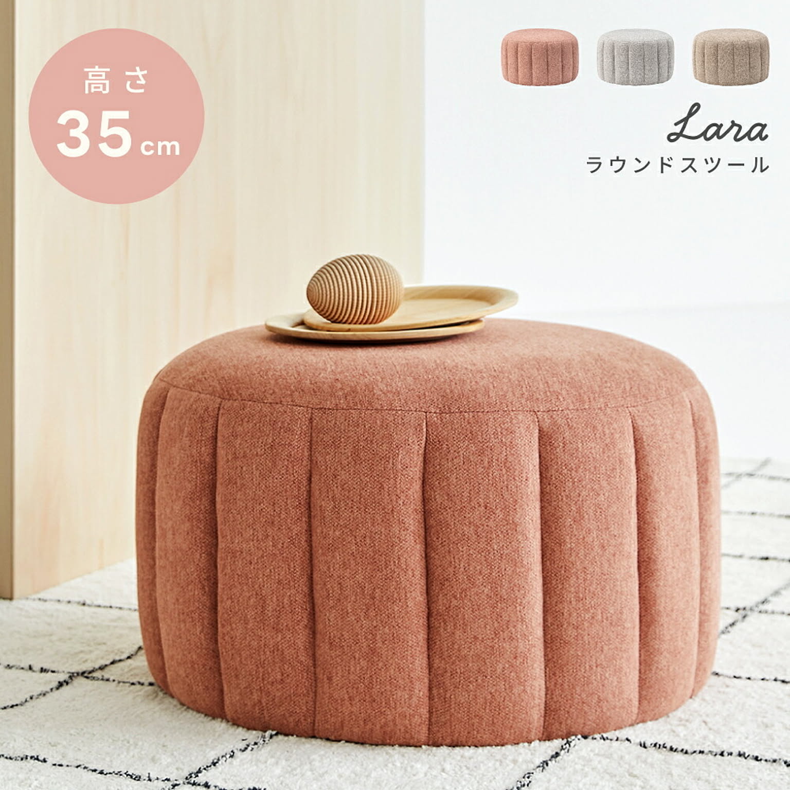 スツール・丸椅子