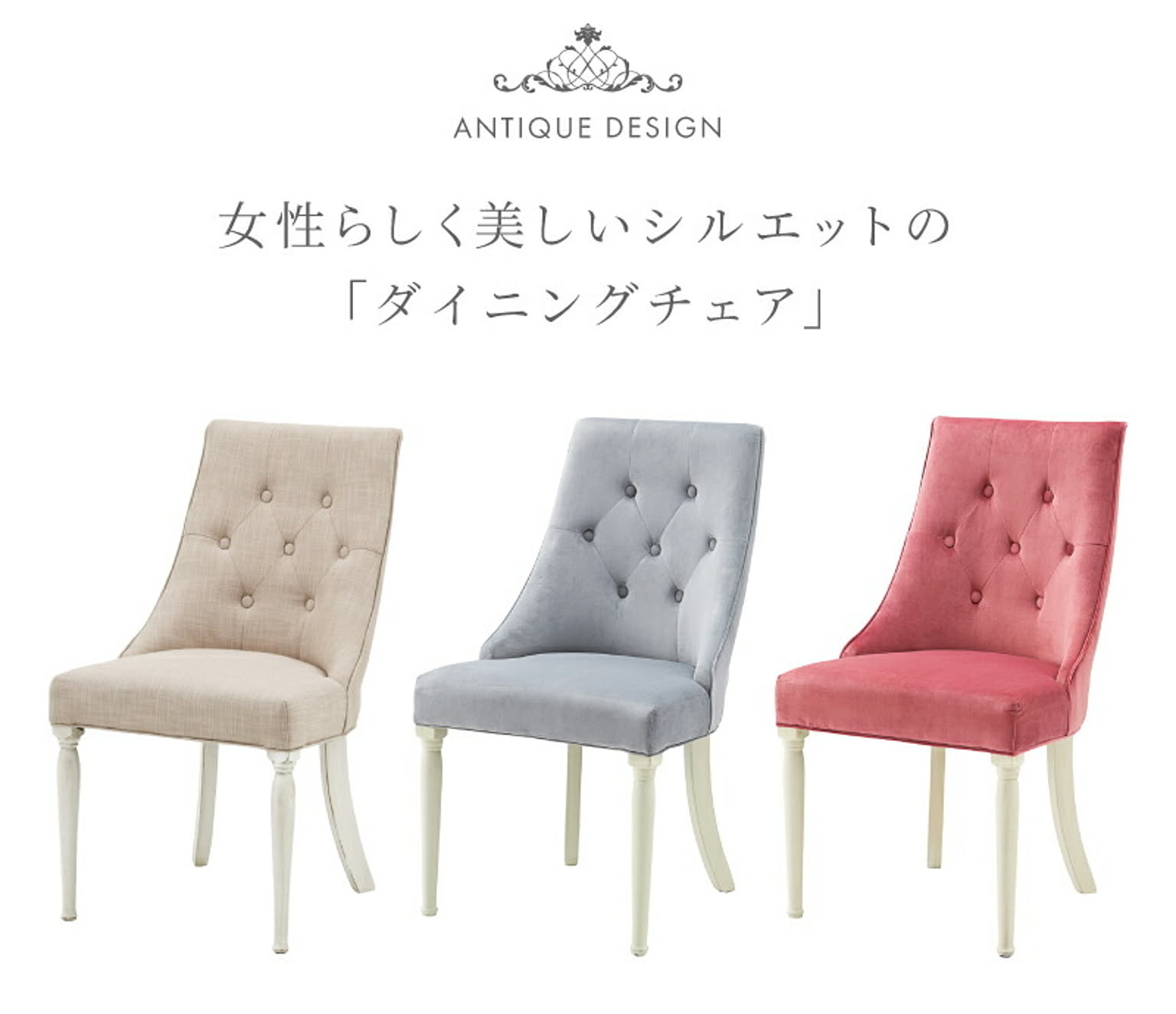 ダイニングチェア